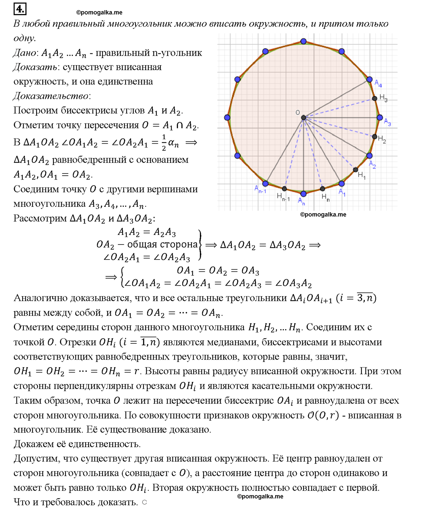 страница 284 вопрос 4 геометрия 7-9 класс Атанасян учебник 2014 год