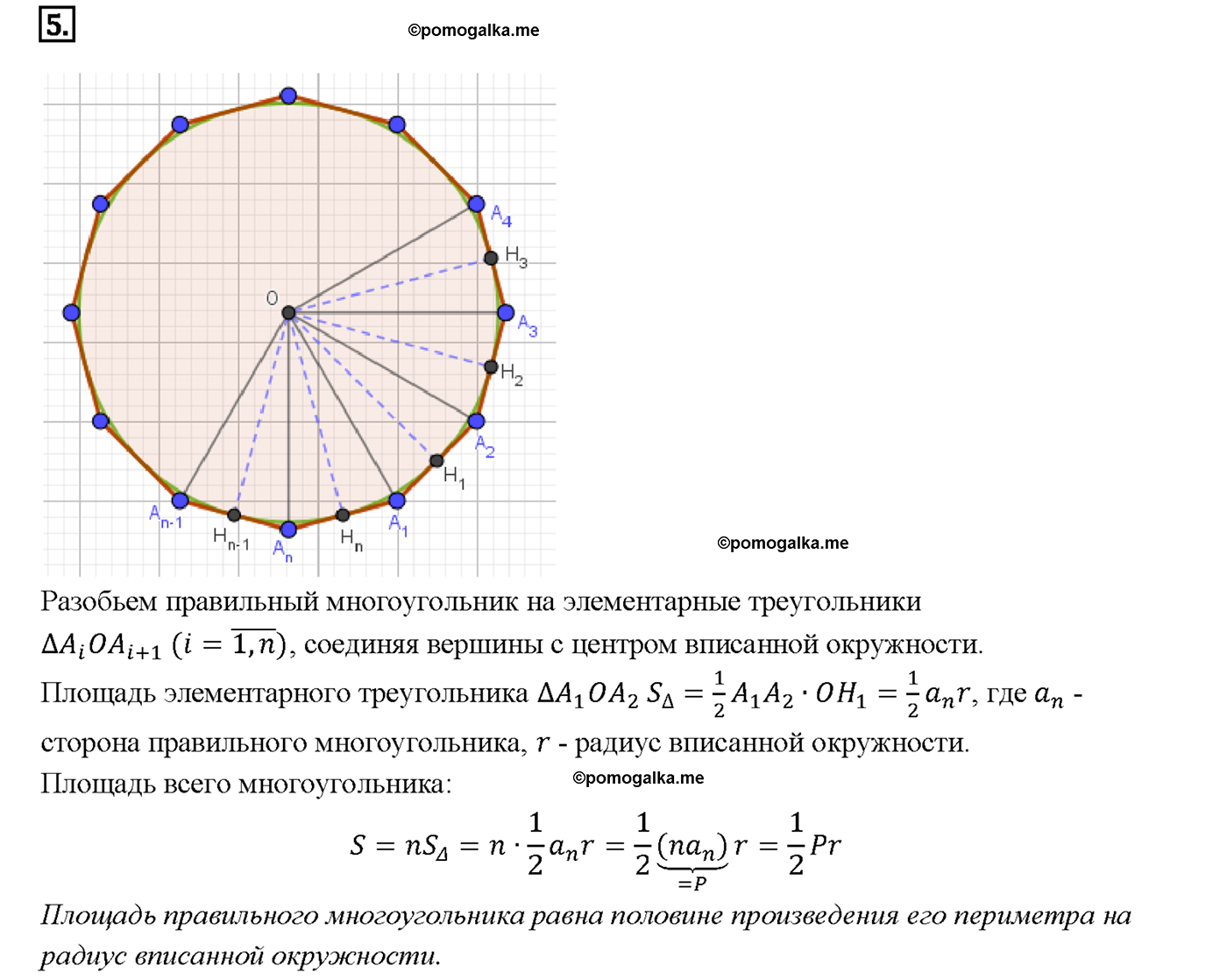 страница 284 вопрос 5 геометрия 7-9 класс Атанасян учебник 2014 год