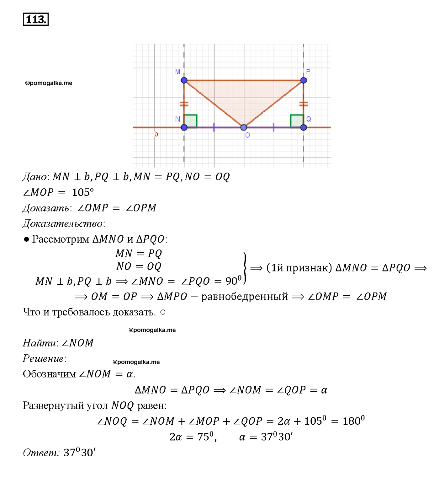 страница 37 номер 113 геометрия 7-9 класс Атанасян учебник 2014 год