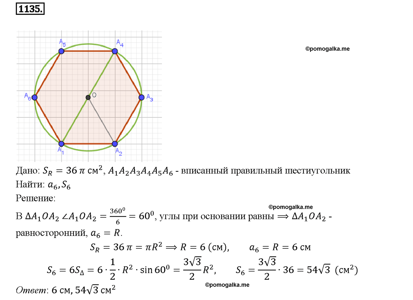 страница 285 номер 1135 геометрия 7-9 класс Атанасян учебник 2014 год