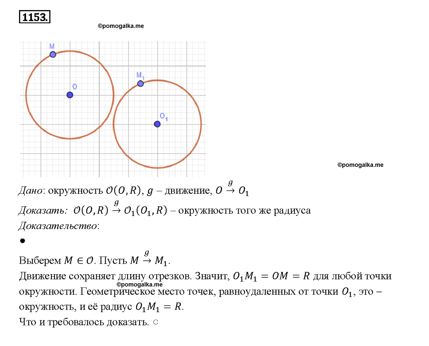страница 293 номер 1153 геометрия 7-9 класс Атанасян учебник 2014 год
