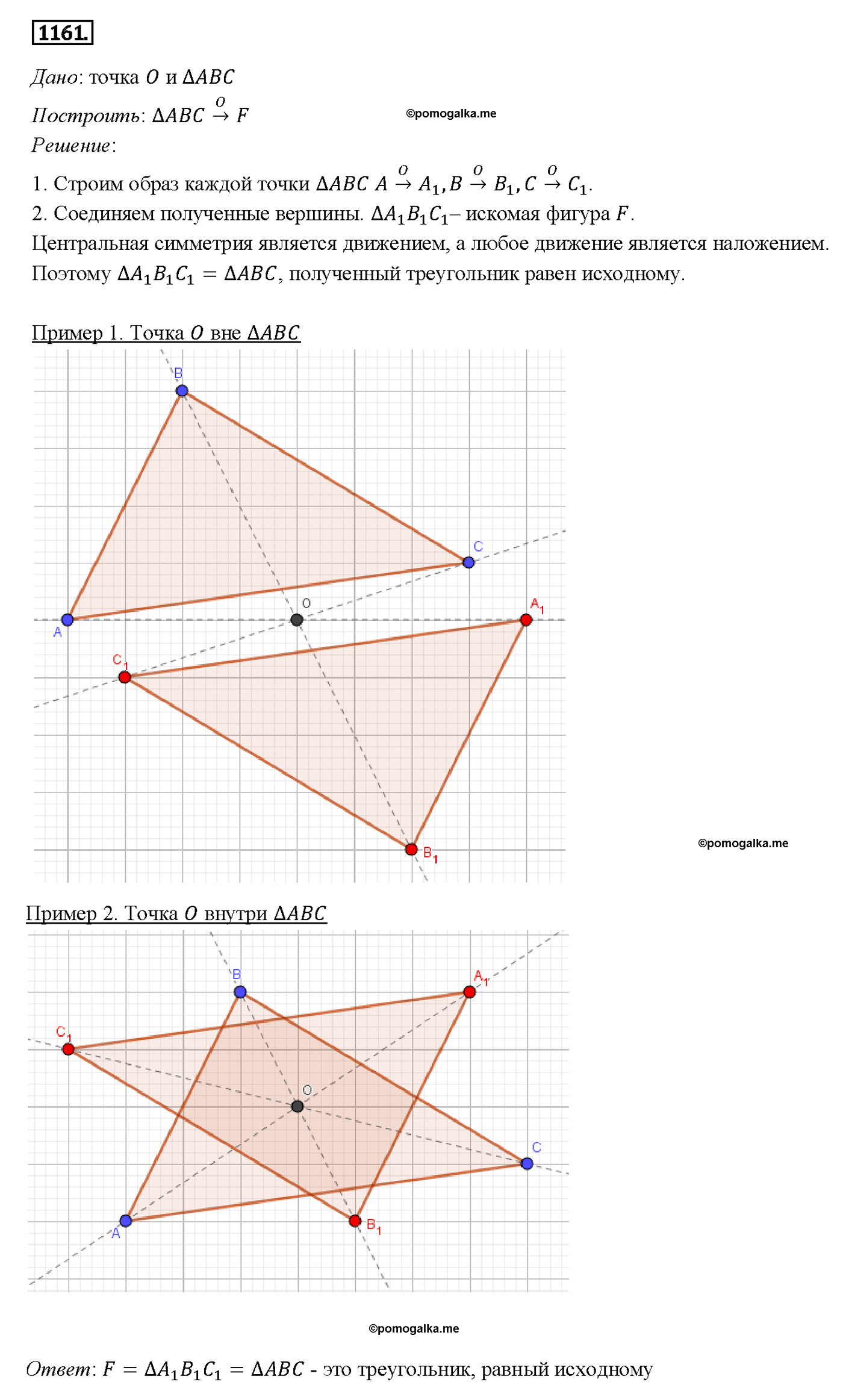 страница 294 номер 1161 геометрия 7-9 класс Атанасян учебник 2014 год
