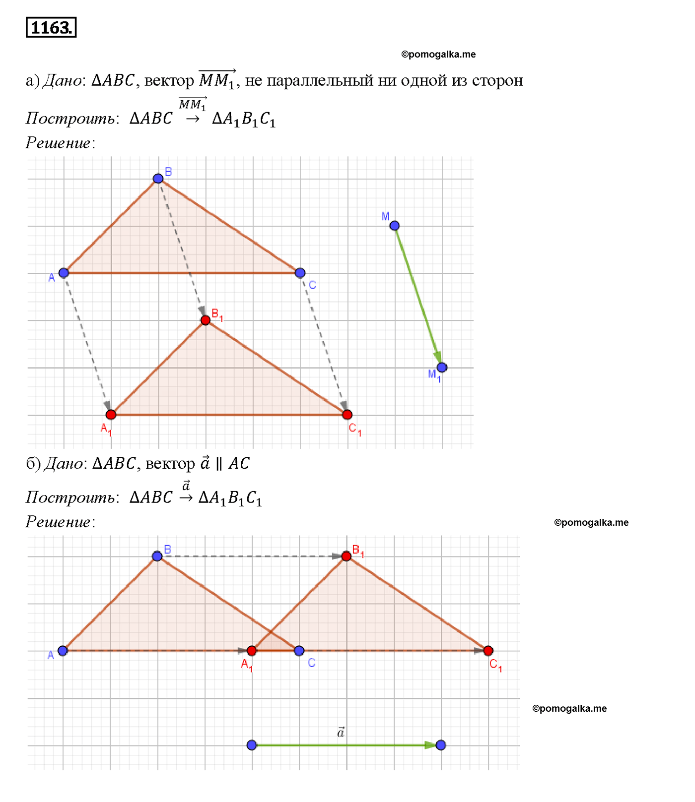 страница 295 номер 1163 геометрия 7-9 класс Атанасян учебник 2014 год