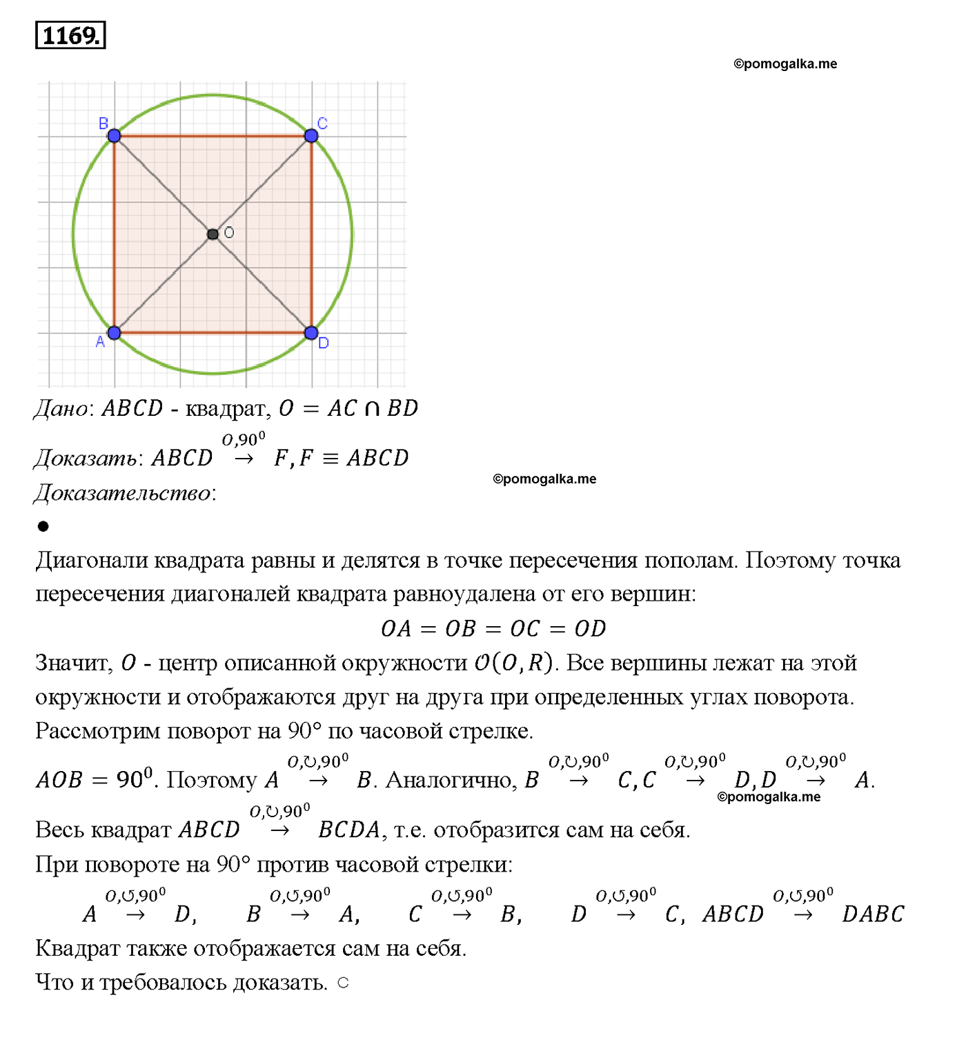 страница 296 номер 1169 геометрия 7-9 класс Атанасян учебник 2014 год