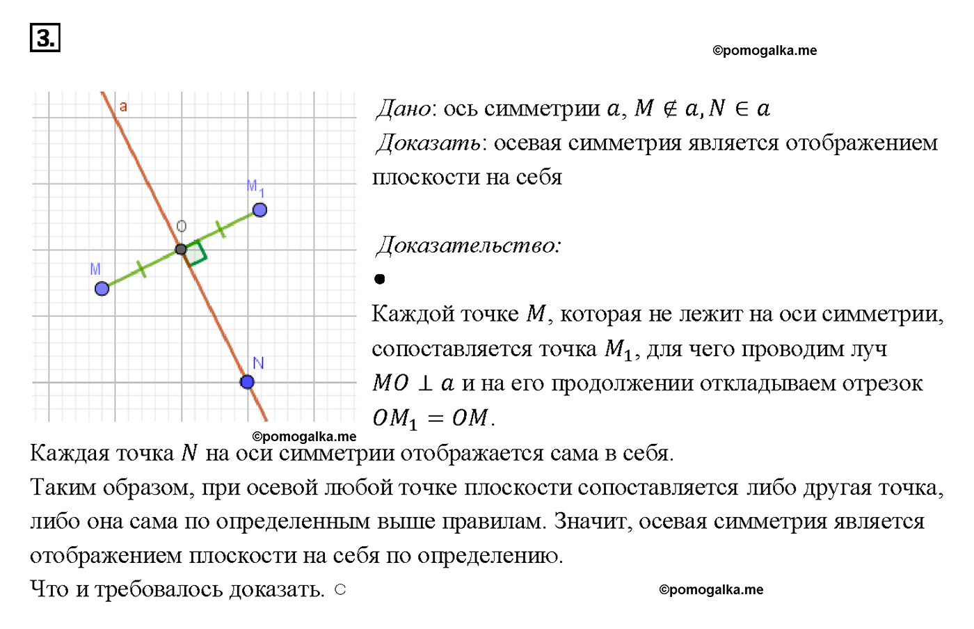 страница 297 вопрос 3 геометрия 7-9 класс Атанасян учебник 2014 год