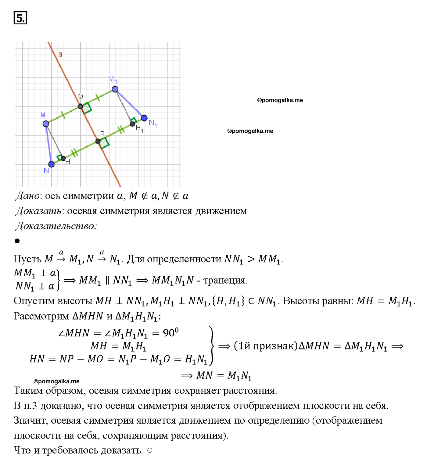 страница 297 вопрос 5 геометрия 7-9 класс Атанасян учебник 2014 год
