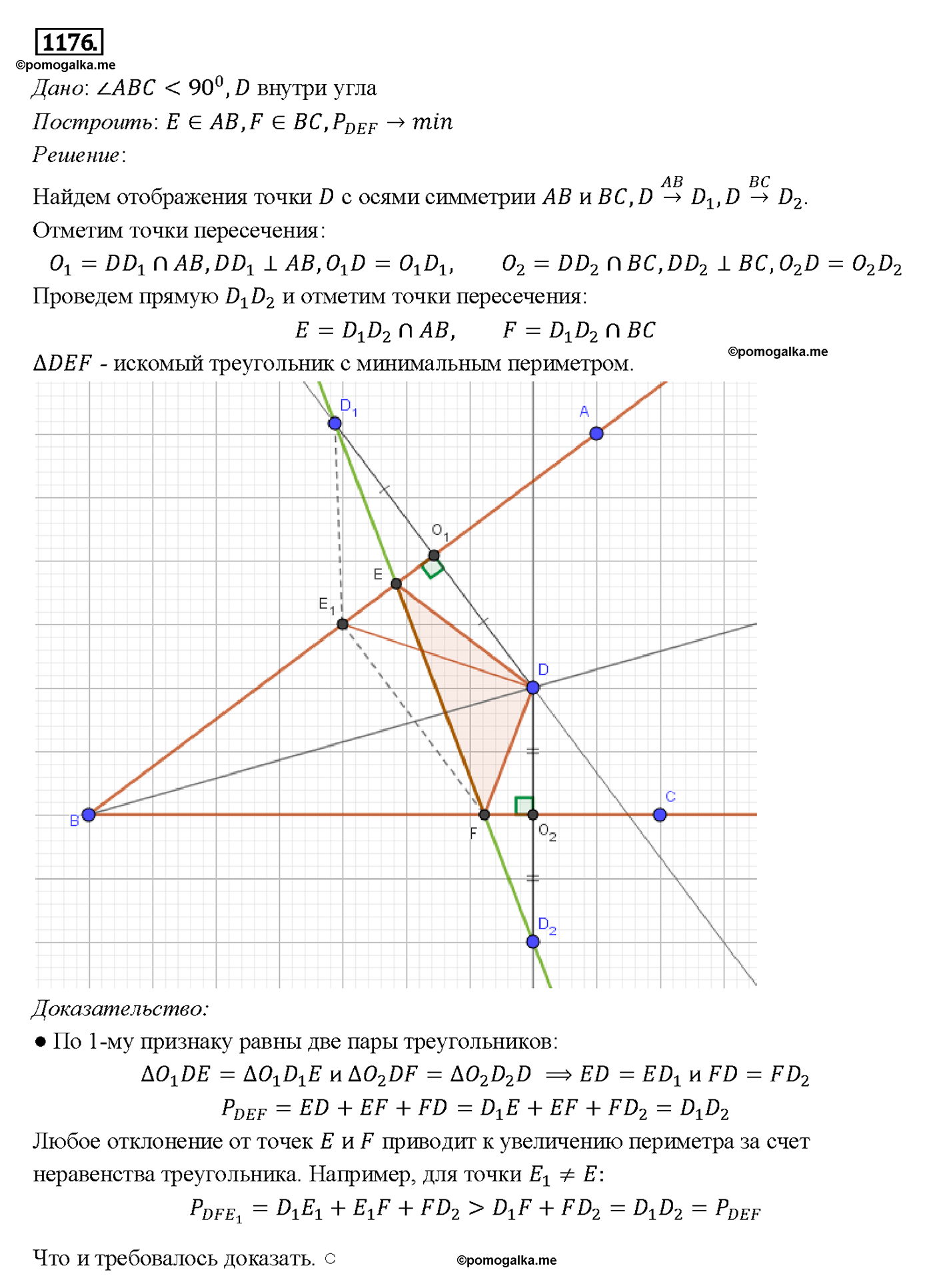 страница 298 номер 1176 геометрия 7-9 класс Атанасян учебник 2014 год