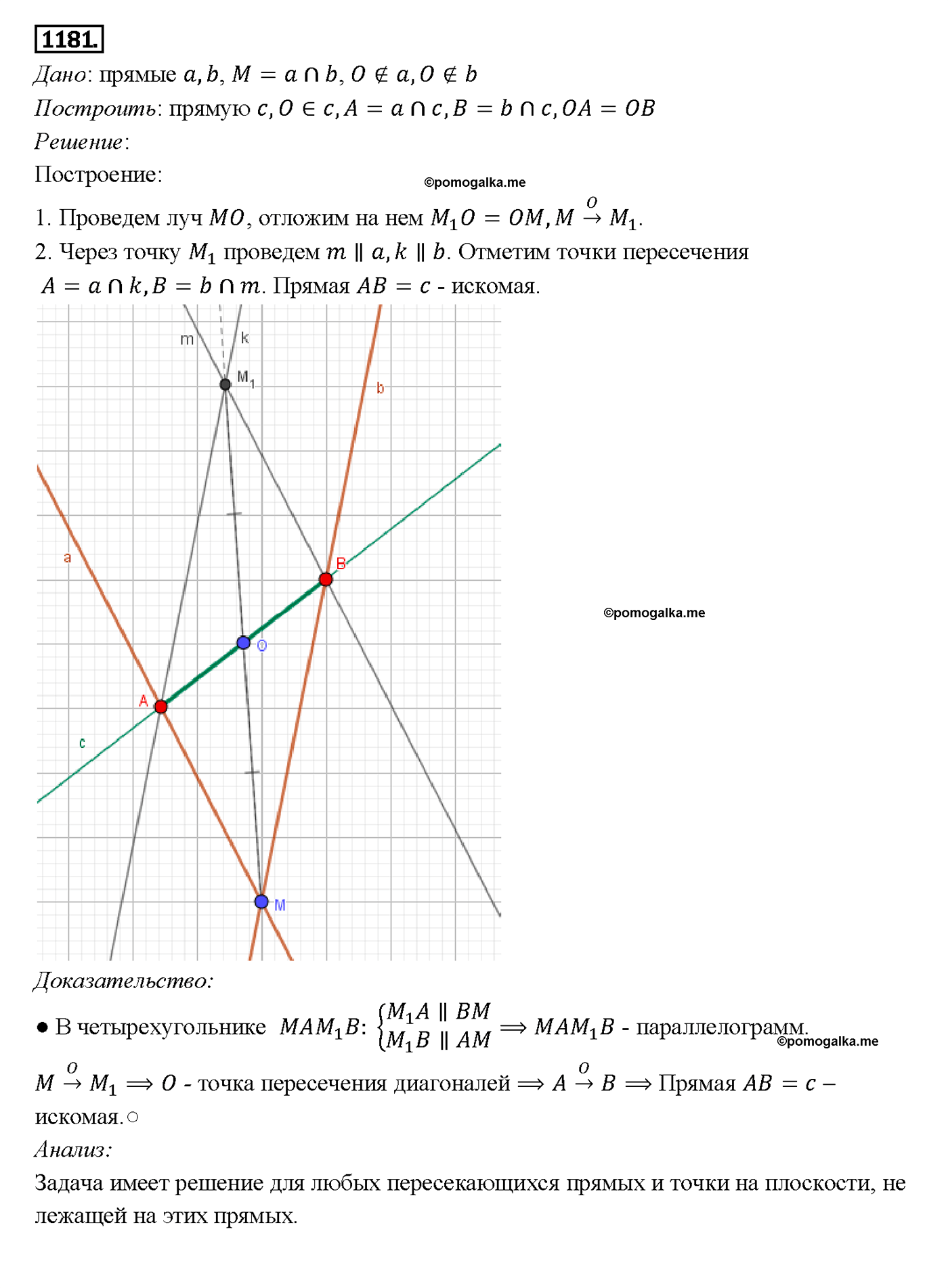 страница 298 номер 1181 геометрия 7-9 класс Атанасян учебник 2014 год