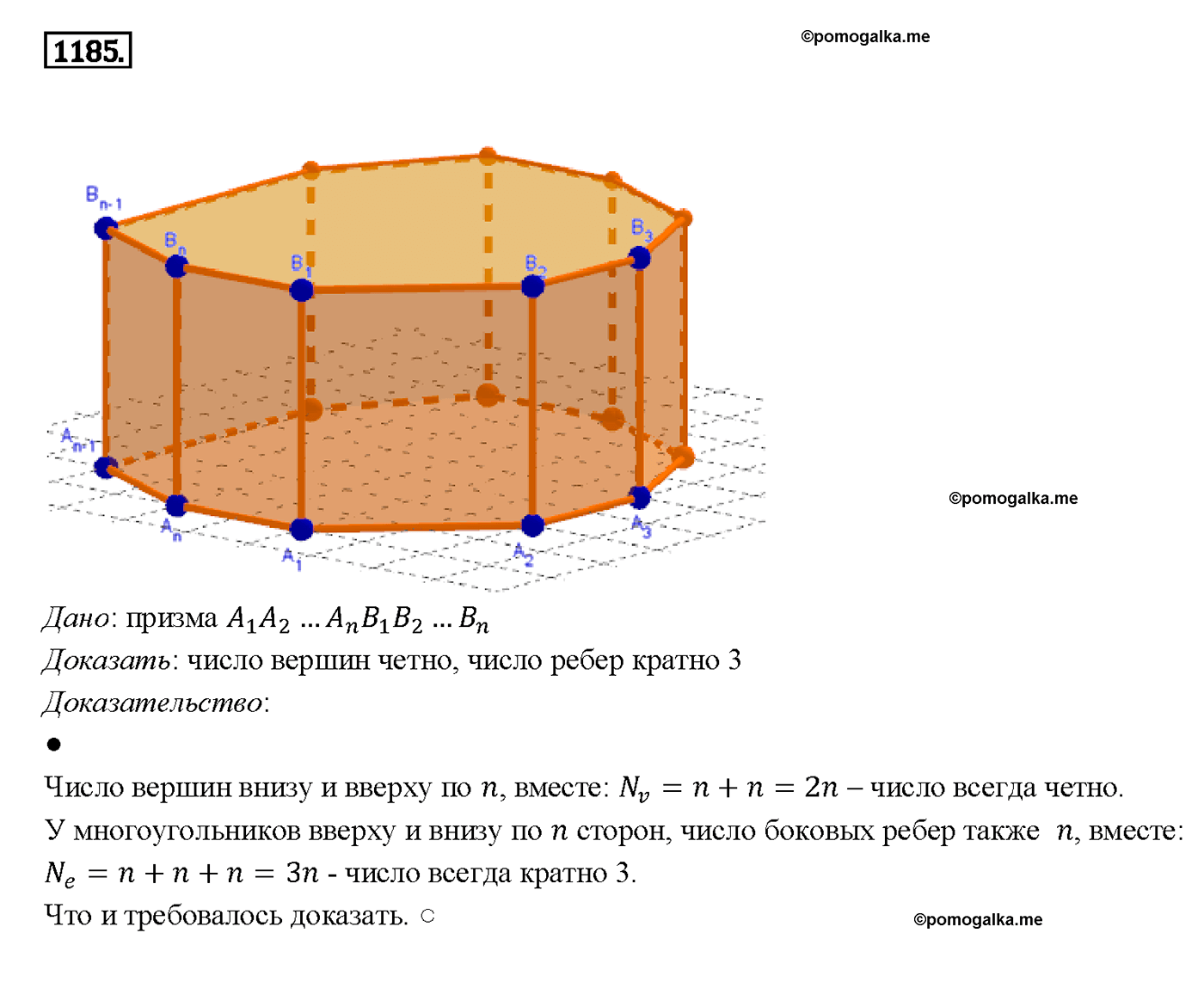 страница 313 номер 1185 геометрия 7-9 класс Атанасян учебник 2014 год