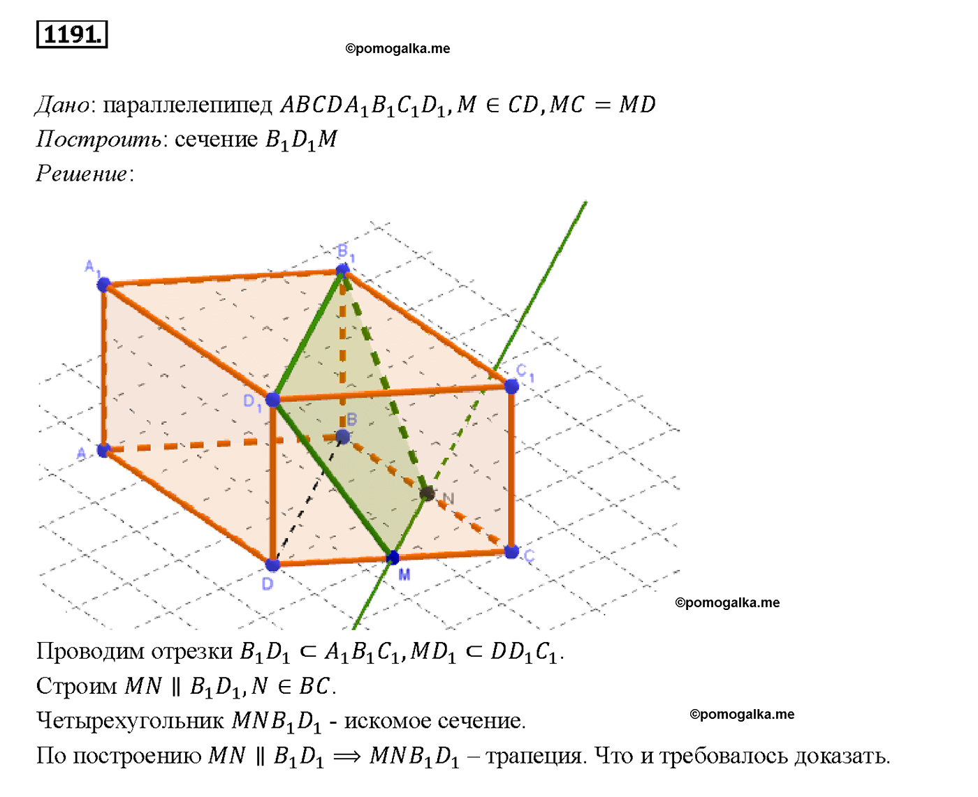страница 314 номер 1191 геометрия 7-9 класс Атанасян учебник 2014 год