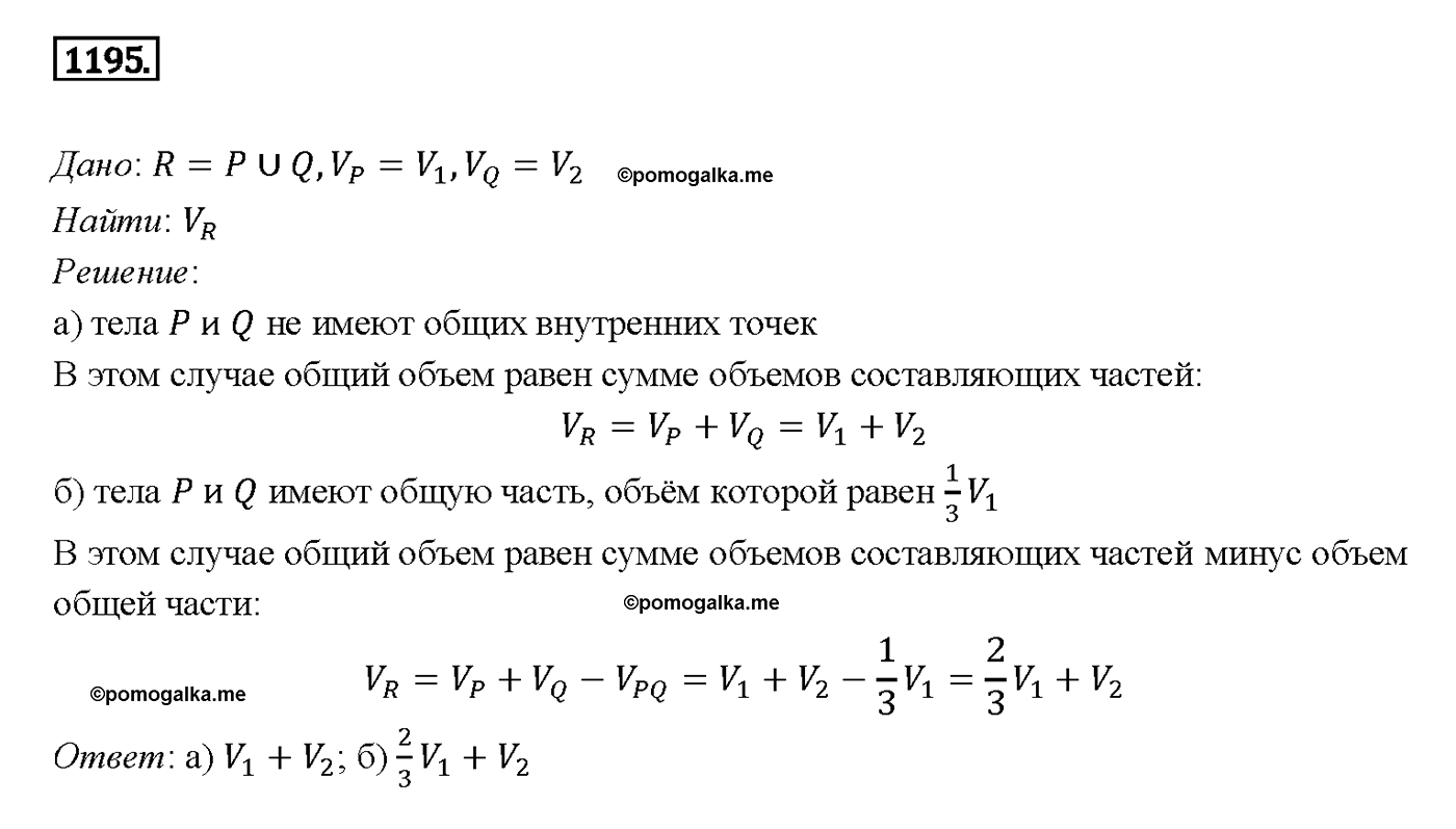 страница 315 номер 1195 геометрия 7-9 класс Атанасян учебник 2014 год