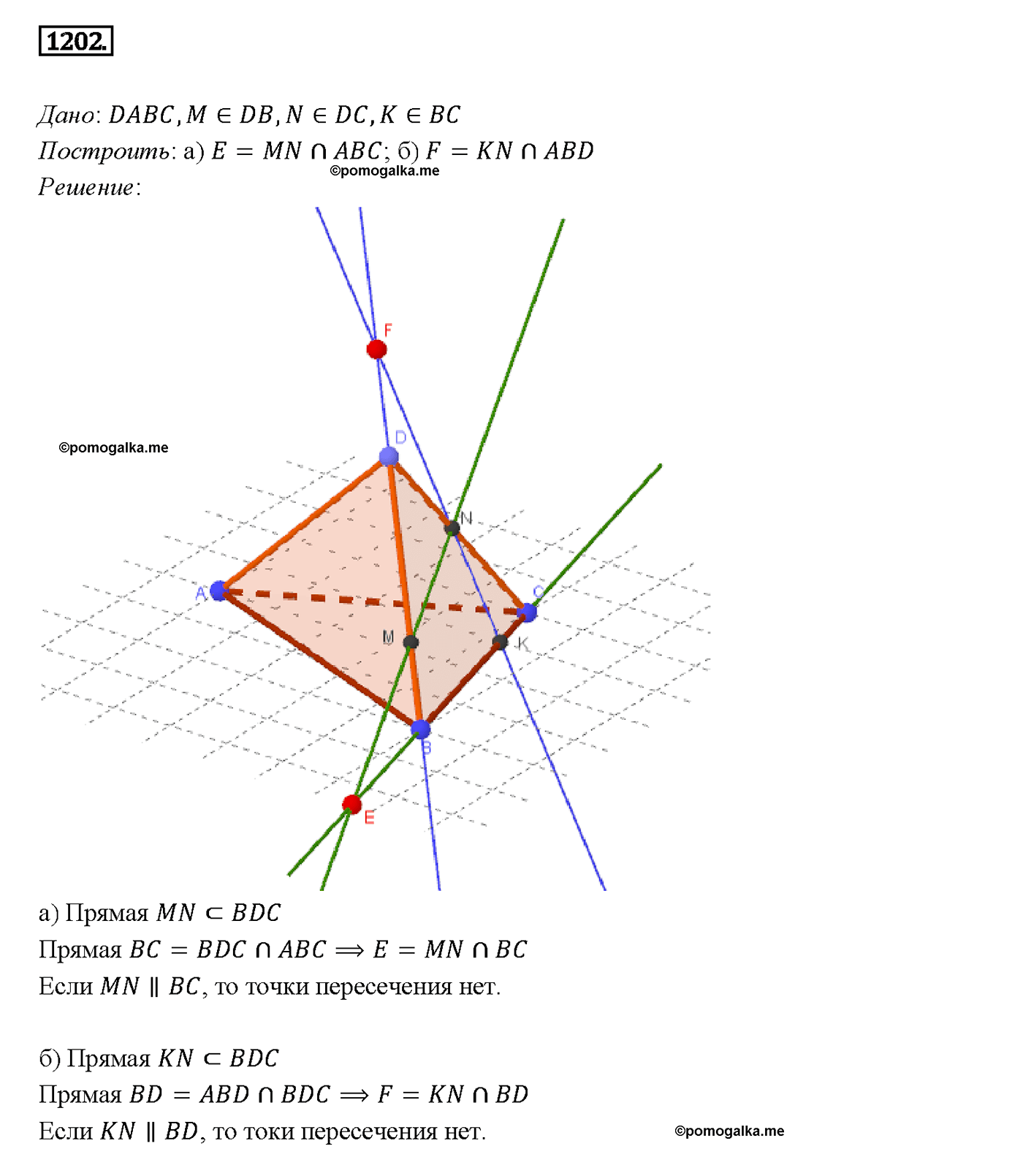 страница 316 номер 1202 геометрия 7-9 класс Атанасян учебник 2014 год