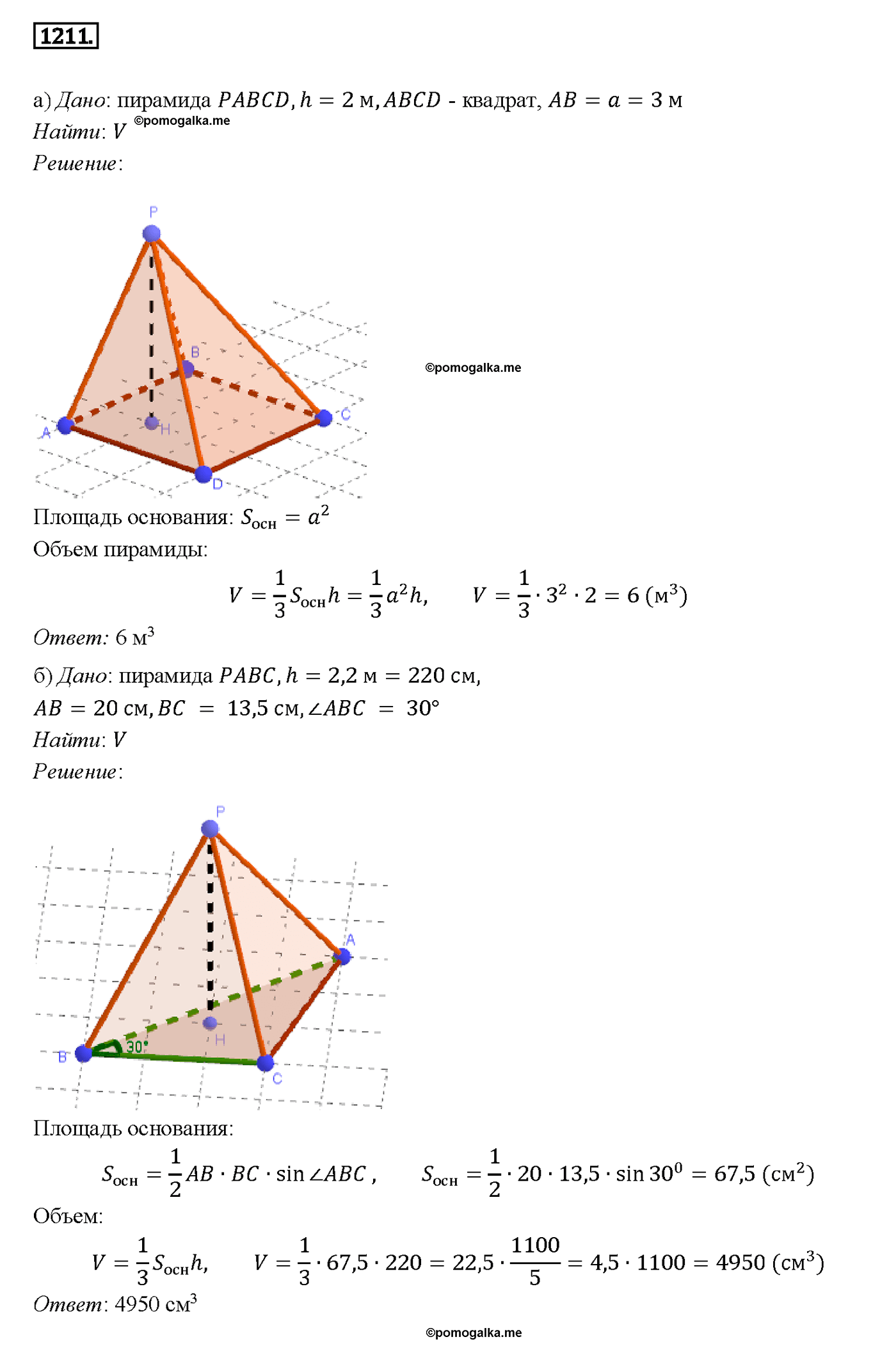 страница 318 номер 1211 геометрия 7-9 класс Атанасян учебник 2014 год