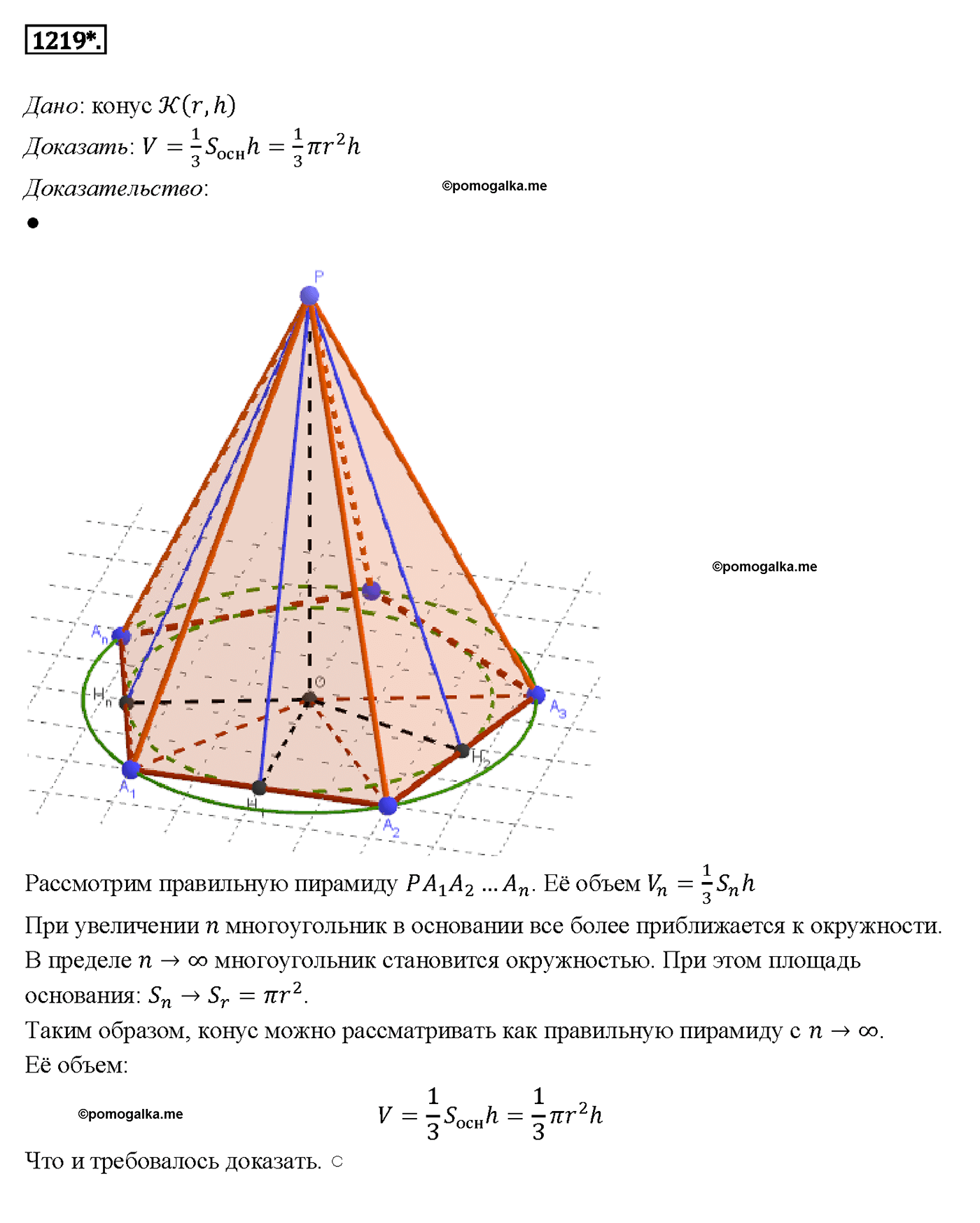 страница 324 номер 1219 геометрия 7-9 класс Атанасян учебник 2014 год
