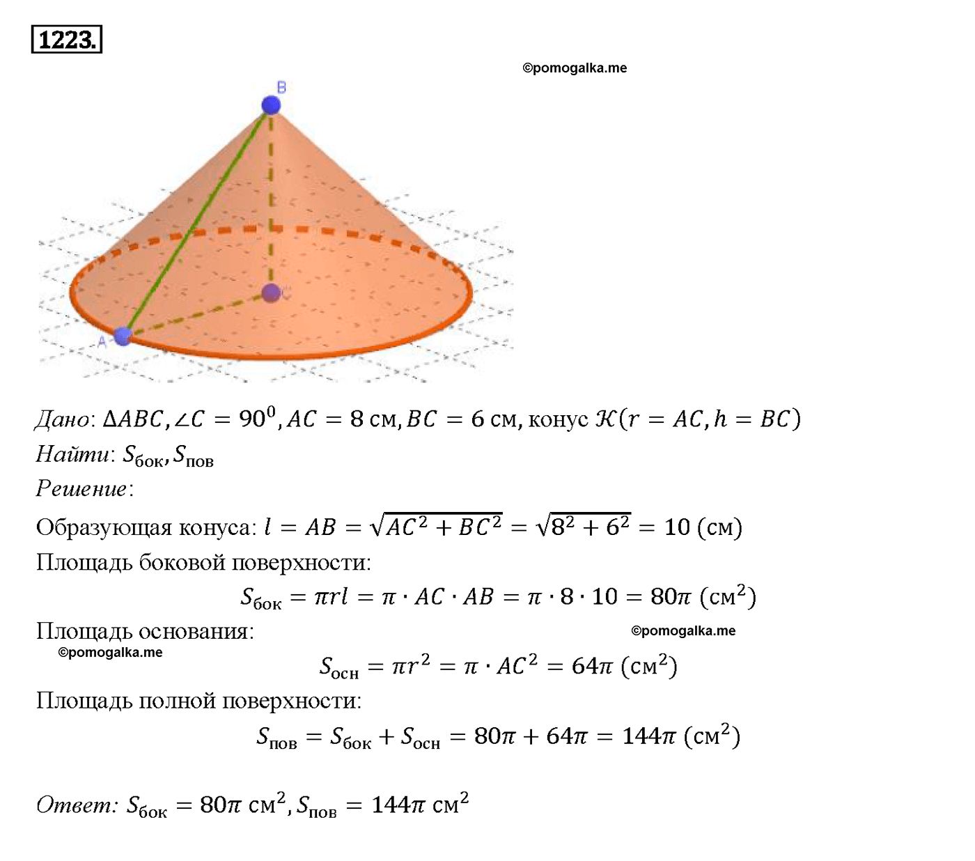 страница 325 номер 1223 геометрия 7-9 класс Атанасян учебник 2014 год