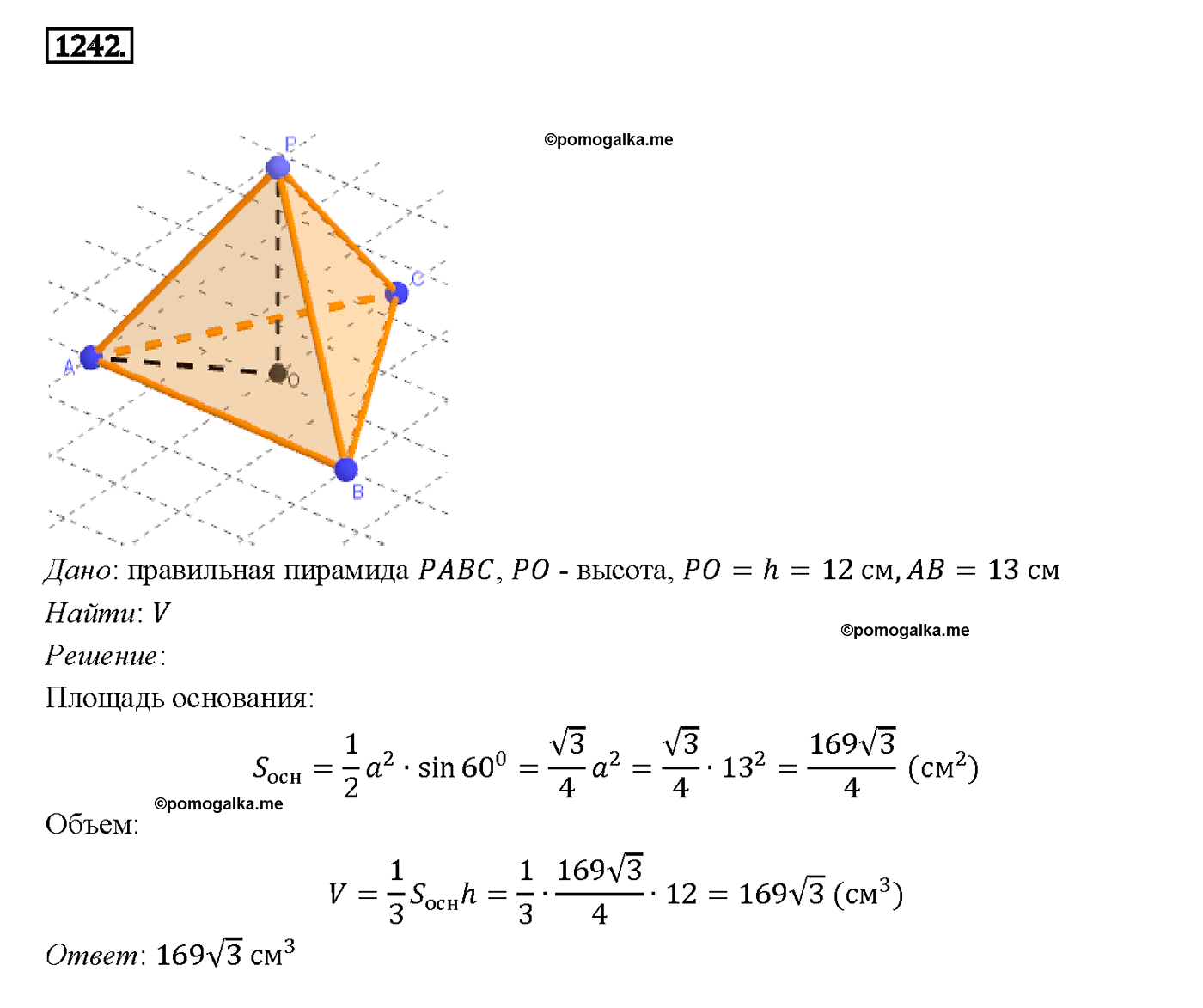 страница 329 номер 1242 геометрия 7-9 класс Атанасян учебник 2014 год
