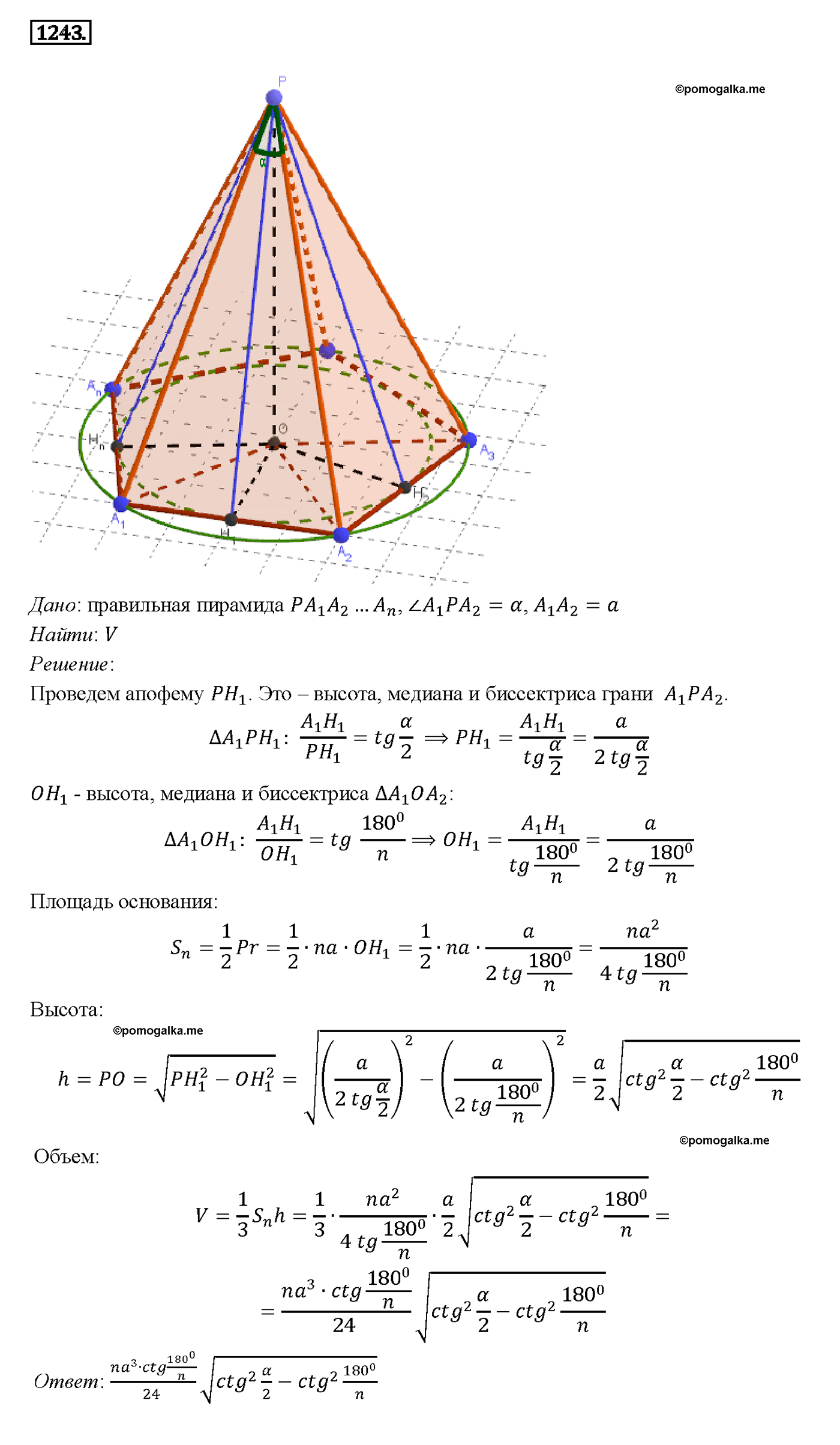 страница 329 номер 1243 геометрия 7-9 класс Атанасян учебник 2014 год