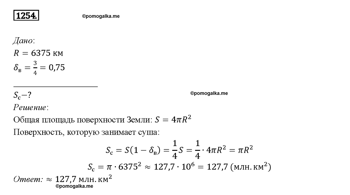 страница 329 номер 1254 геометрия 7-9 класс Атанасян учебник 2014 год