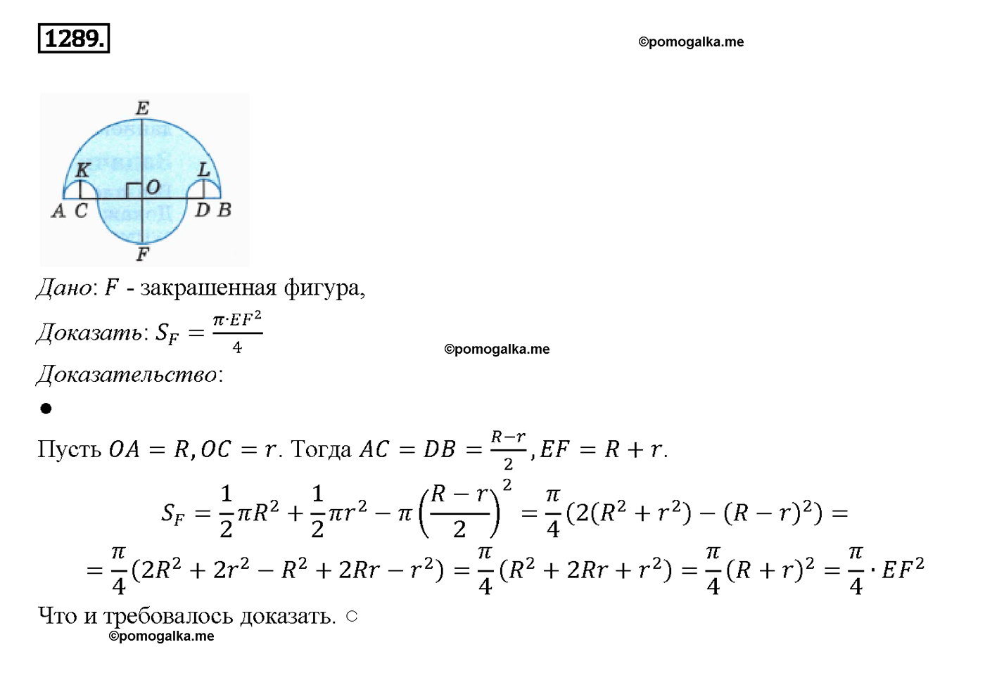 страница 333 номер 1289 геометрия 7-9 класс Атанасян учебник 2014 год