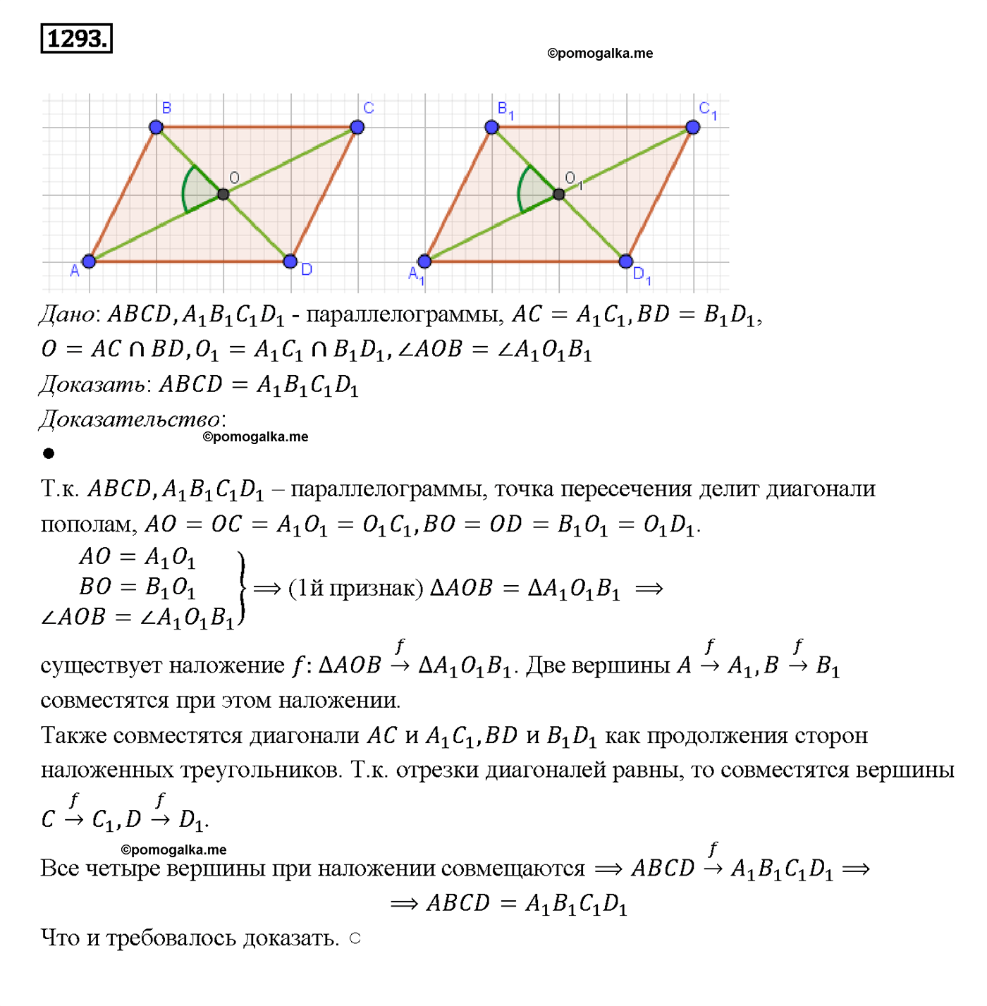 страница 333 номер 1293 геометрия 7-9 класс Атанасян учебник 2014 год