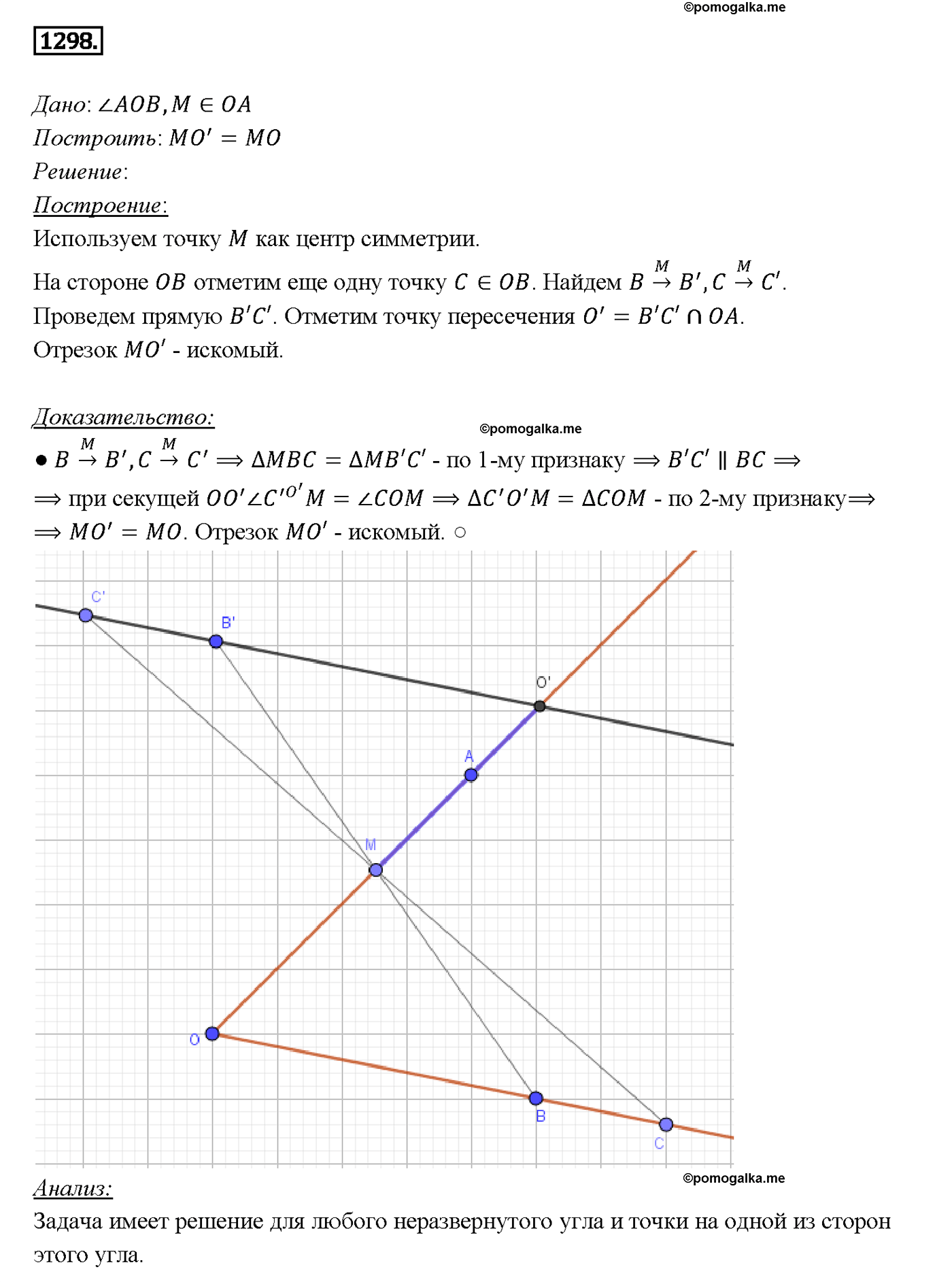 страница 334 номер 1298 геометрия 7-9 класс Атанасян учебник 2014 год