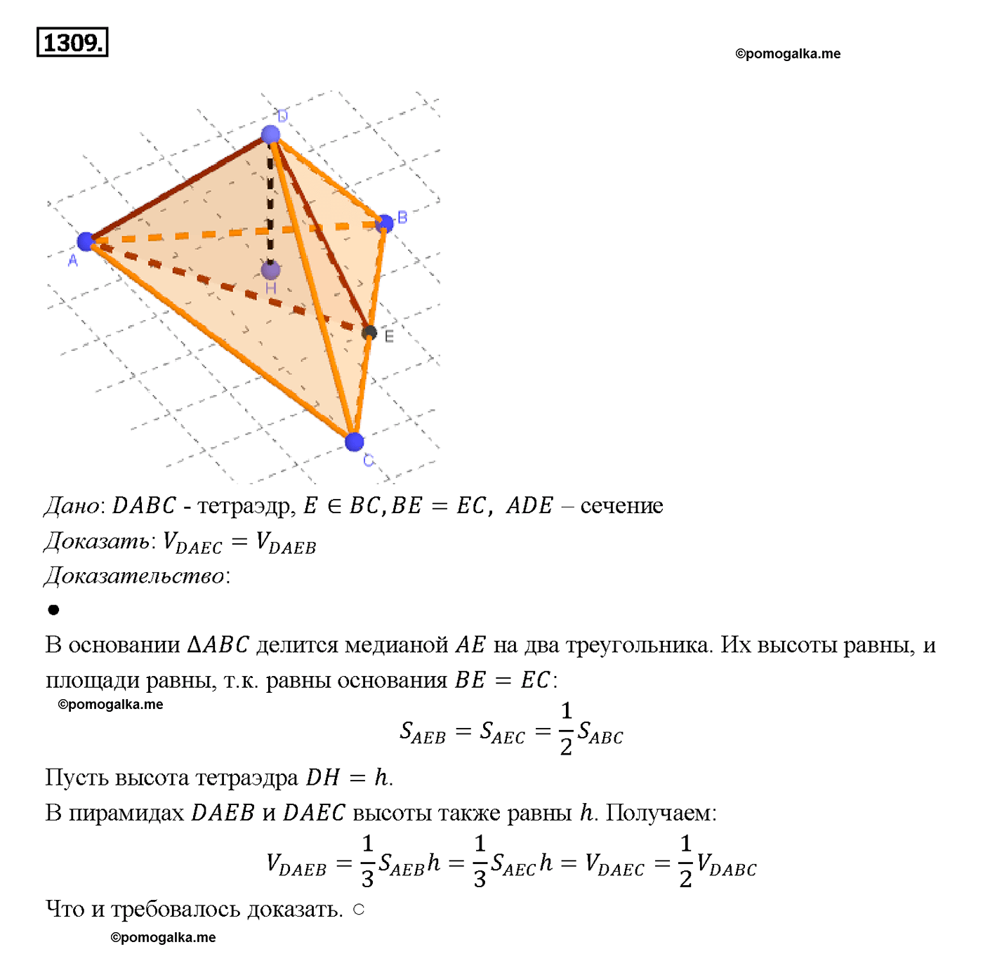 страница 334 номер 1309 геометрия 7-9 класс Атанасян учебник 2014 год