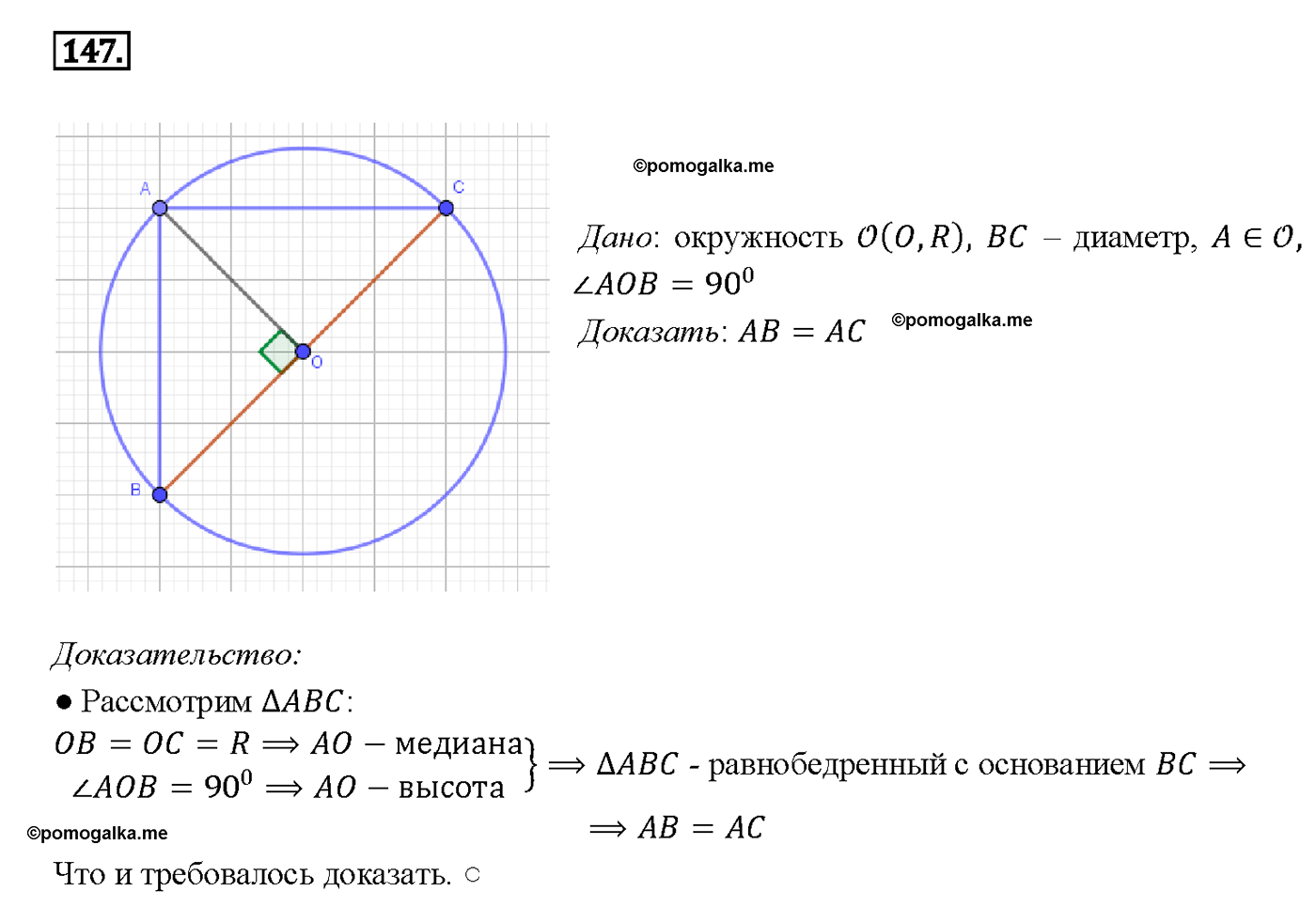 страница 47 номер 147 геометрия 7-9 класс Атанасян учебник 2014 год