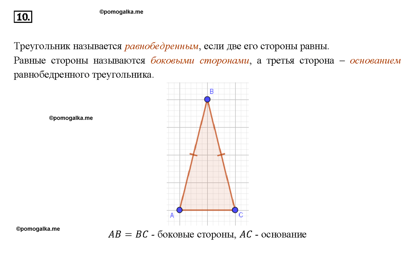 страница 48 вопрос 10 геометрия 7-9 класс Атанасян учебник 2014 год