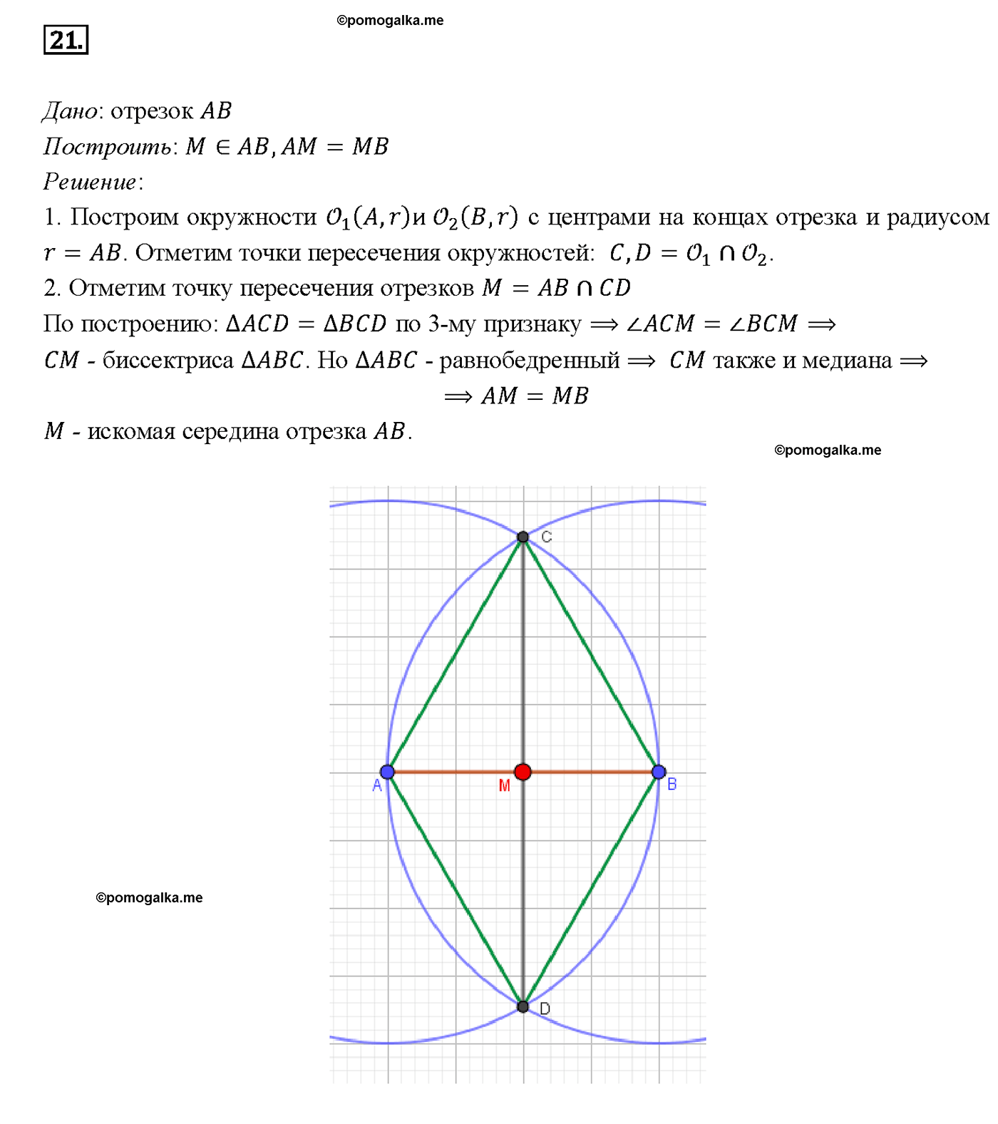 страница 49 вопрос 21 геометрия 7-9 класс Атанасян учебник 2014 год