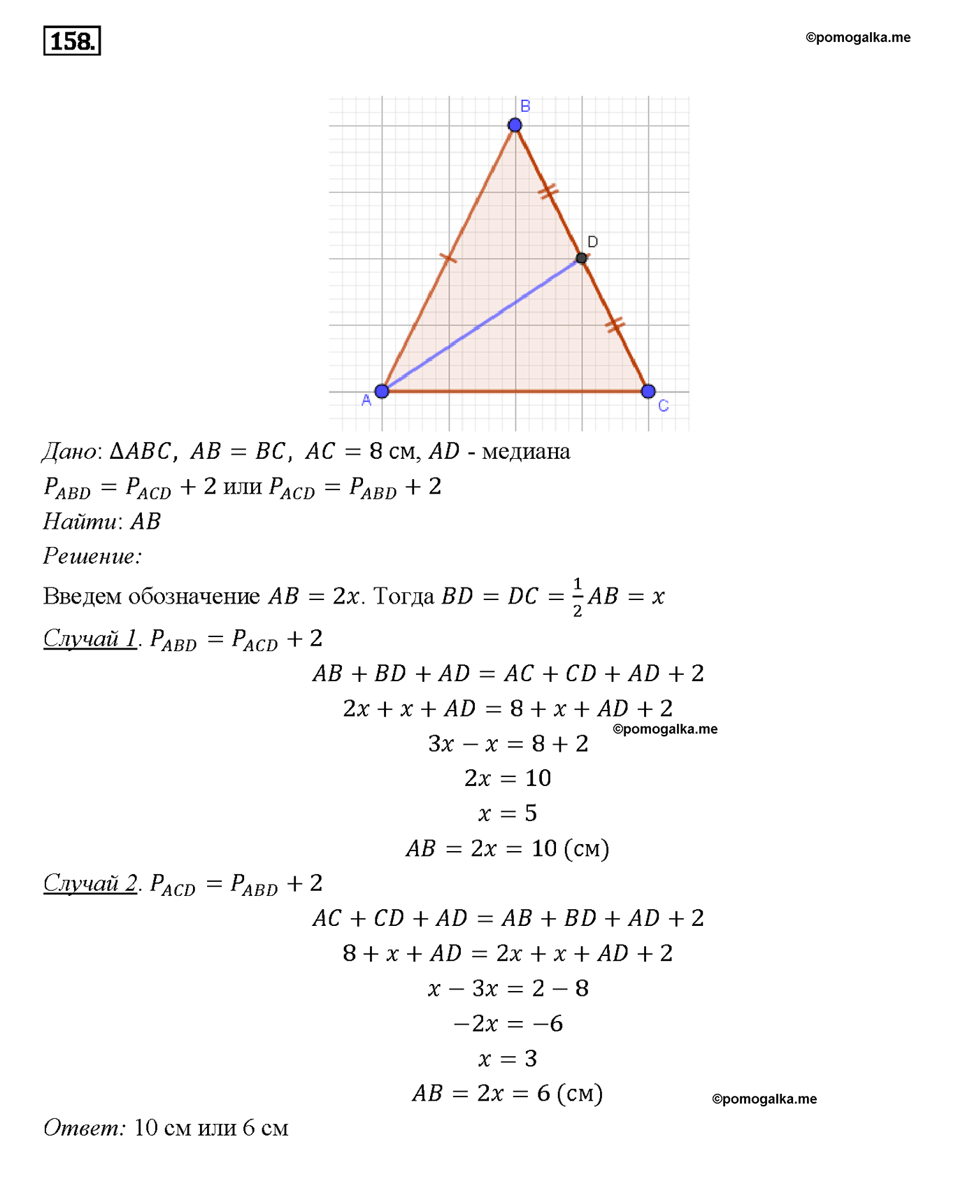 страница 49 номер 158 геометрия 7-9 класс Атанасян учебник 2014 год