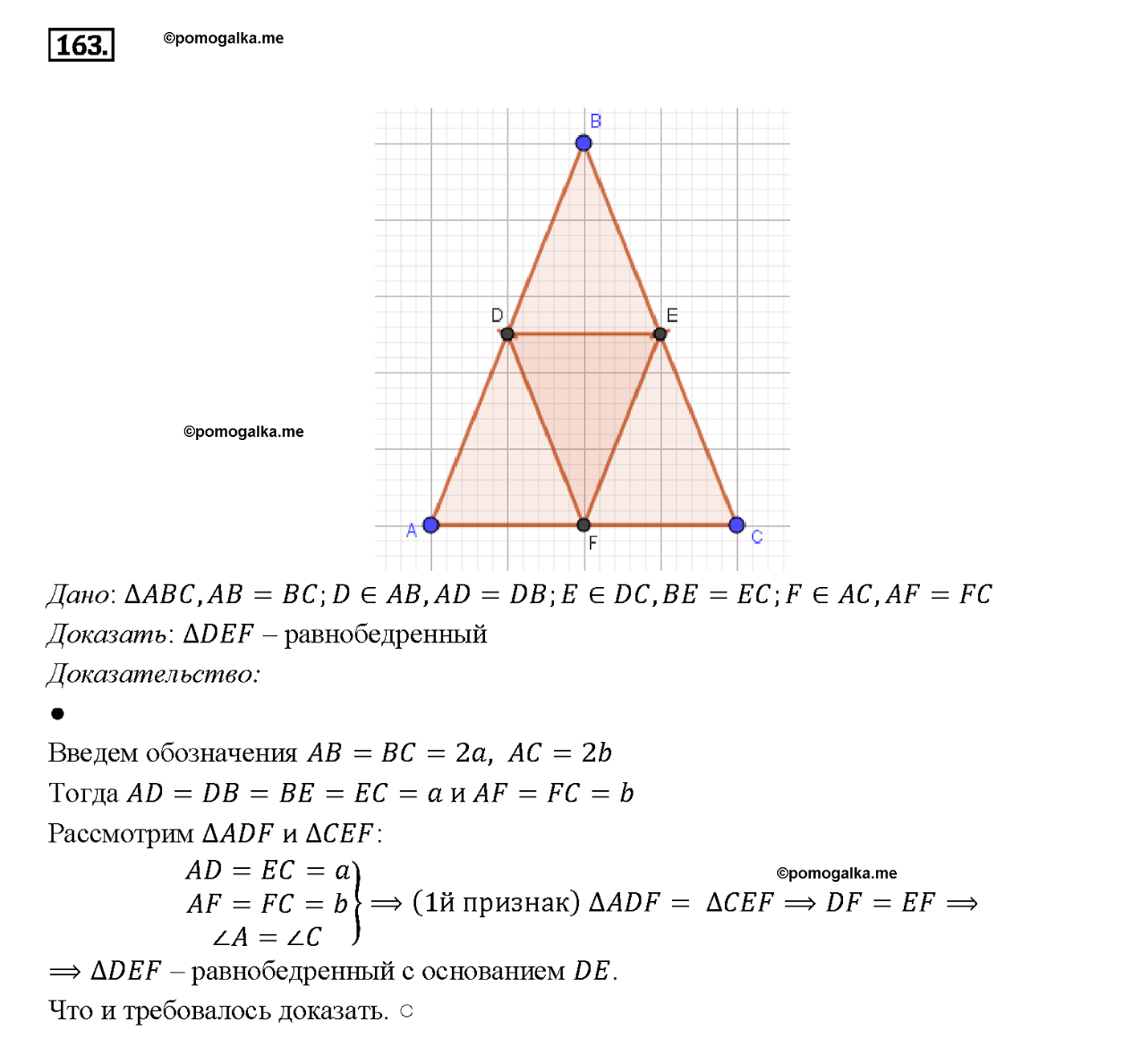 страница 49 номер 163 геометрия 7-9 класс Атанасян учебник 2014 год