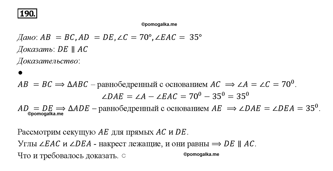 страница 56 номер 190 геометрия 7-9 класс Атанасян учебник 2014 год