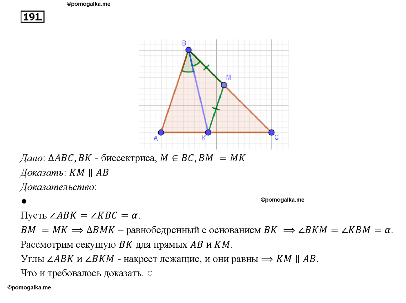 страница 56 номер 191 геометрия 7-9 класс Атанасян учебник 2014 год