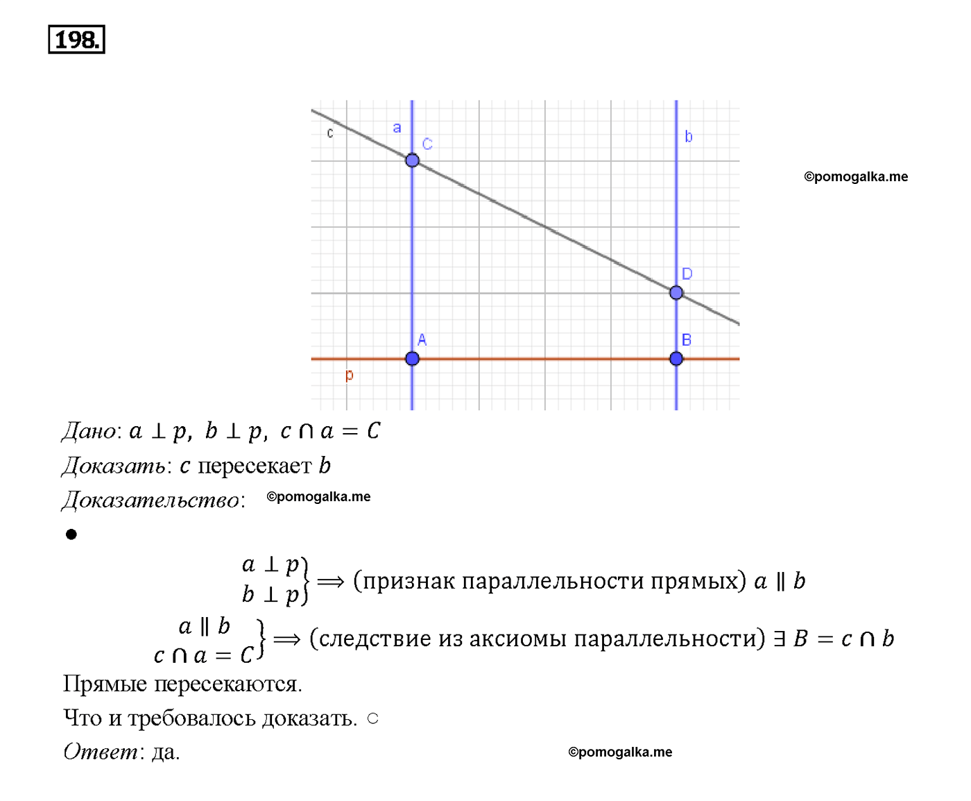 страница 65 номер 198 геометрия 7-9 класс Атанасян учебник 2014 год