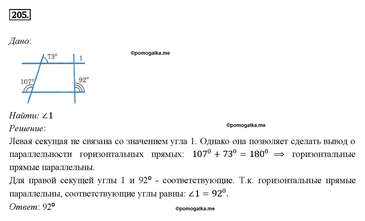 страница 65 номер 205 геометрия 7-9 класс Атанасян учебник 2014 год