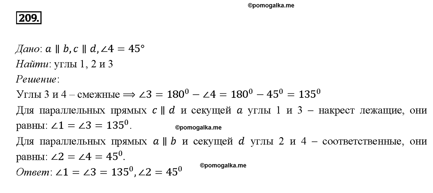 страница 66 номер 209 геометрия 7-9 класс Атанасян учебник 2014 год