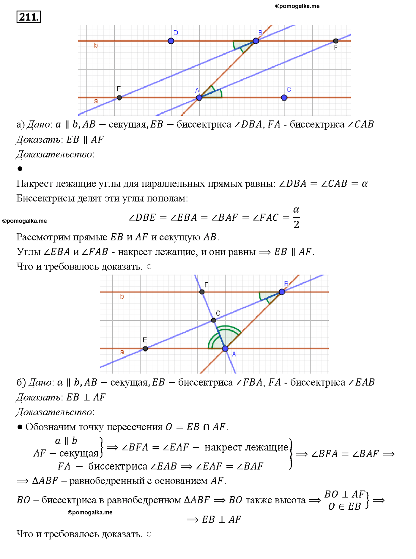 страница 66 номер 211 геометрия 7-9 класс Атанасян учебник 2014 год