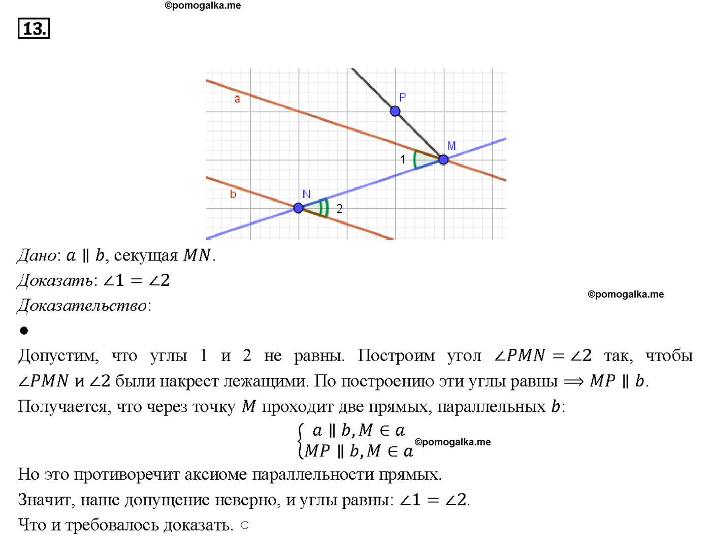 страница 67 вопрос 13 геометрия 7-9 класс Атанасян учебник 2014 год