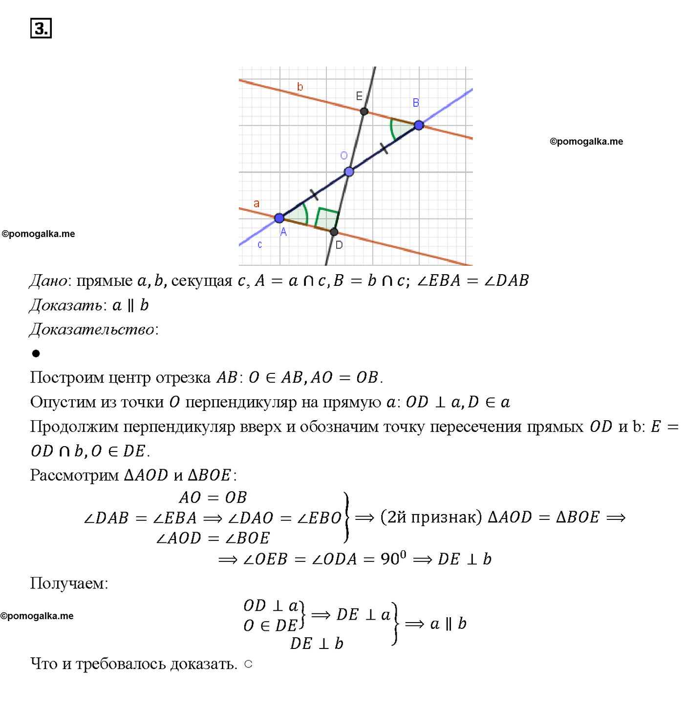страница 66 вопрос 3 геометрия 7-9 класс Атанасян учебник 2014 год