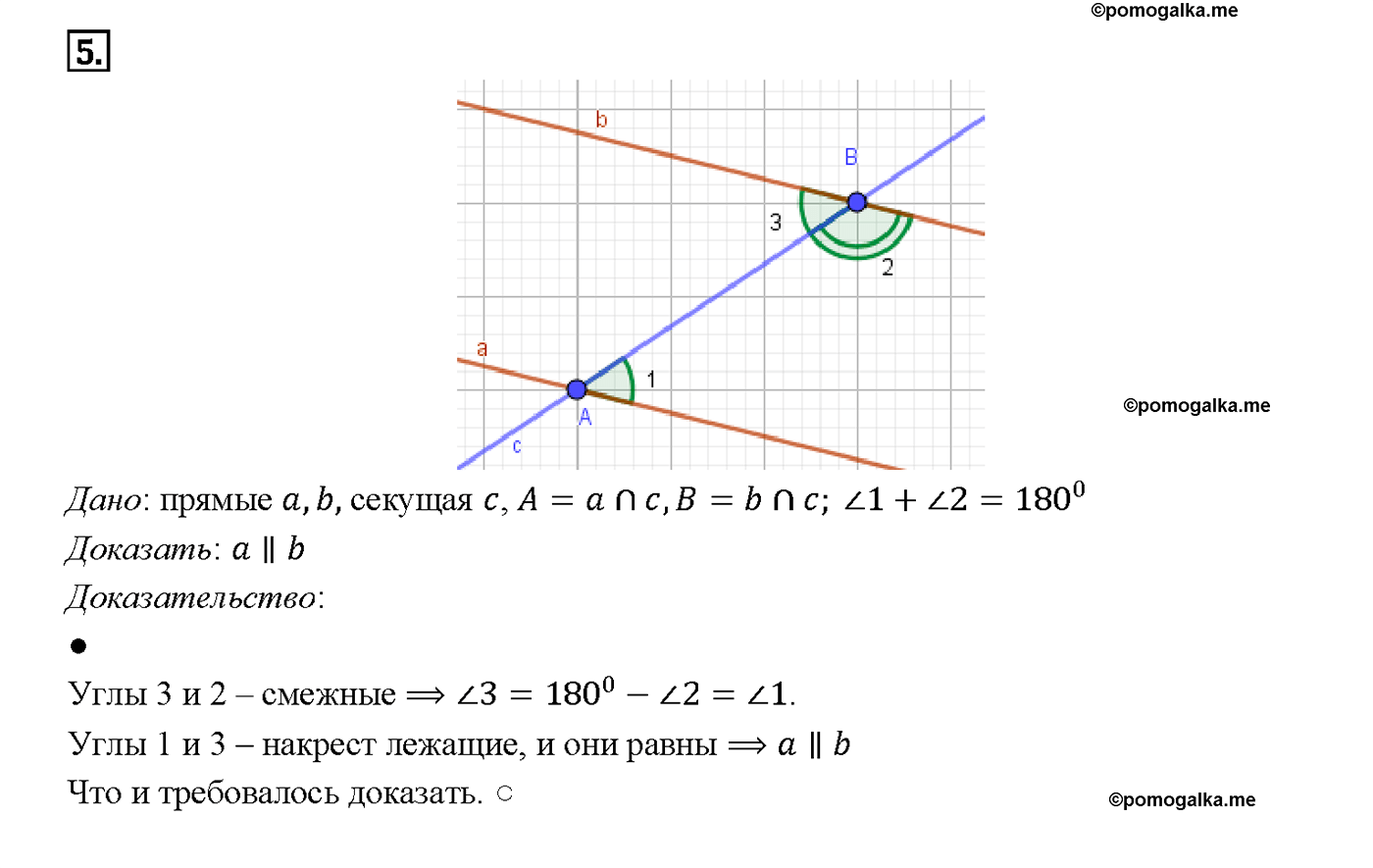 страница 66 вопрос 5 геометрия 7-9 класс Атанасян учебник 2014 год
