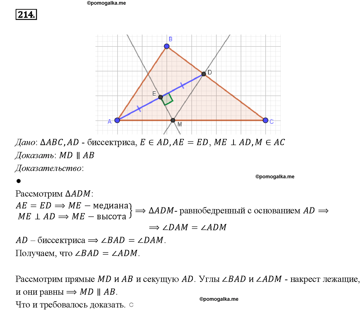 страница 67 номер 214 геометрия 7-9 класс Атанасян учебник 2014 год