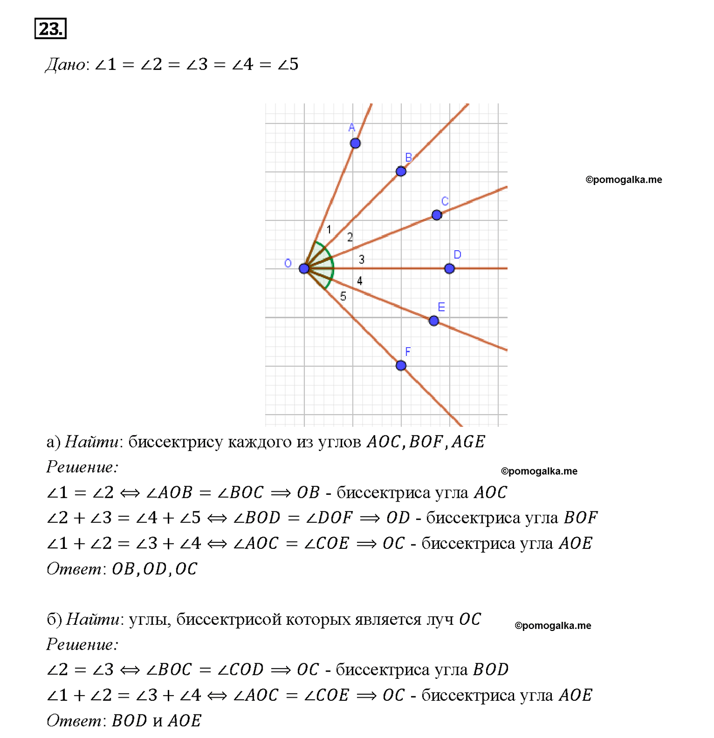 страница 13 номер 23 геометрия 7-9 класс Атанасян учебник 2014 год
