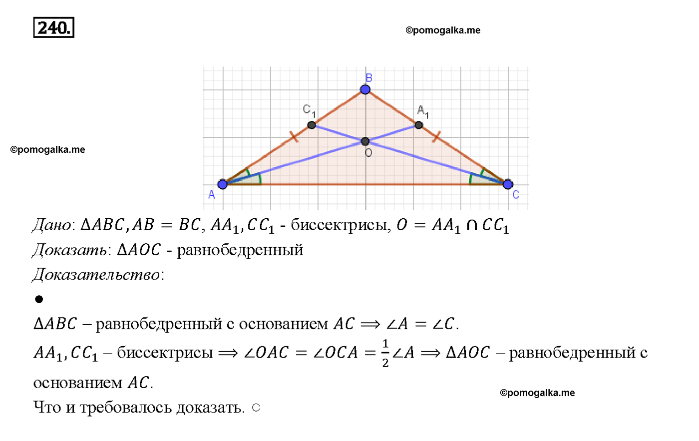 страница 74 номер 240 геометрия 7-9 класс Атанасян учебник 2014 год