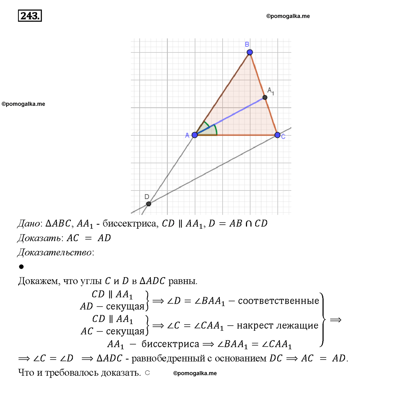 страница 74 номер 243 геометрия 7-9 класс Атанасян учебник 2014 год