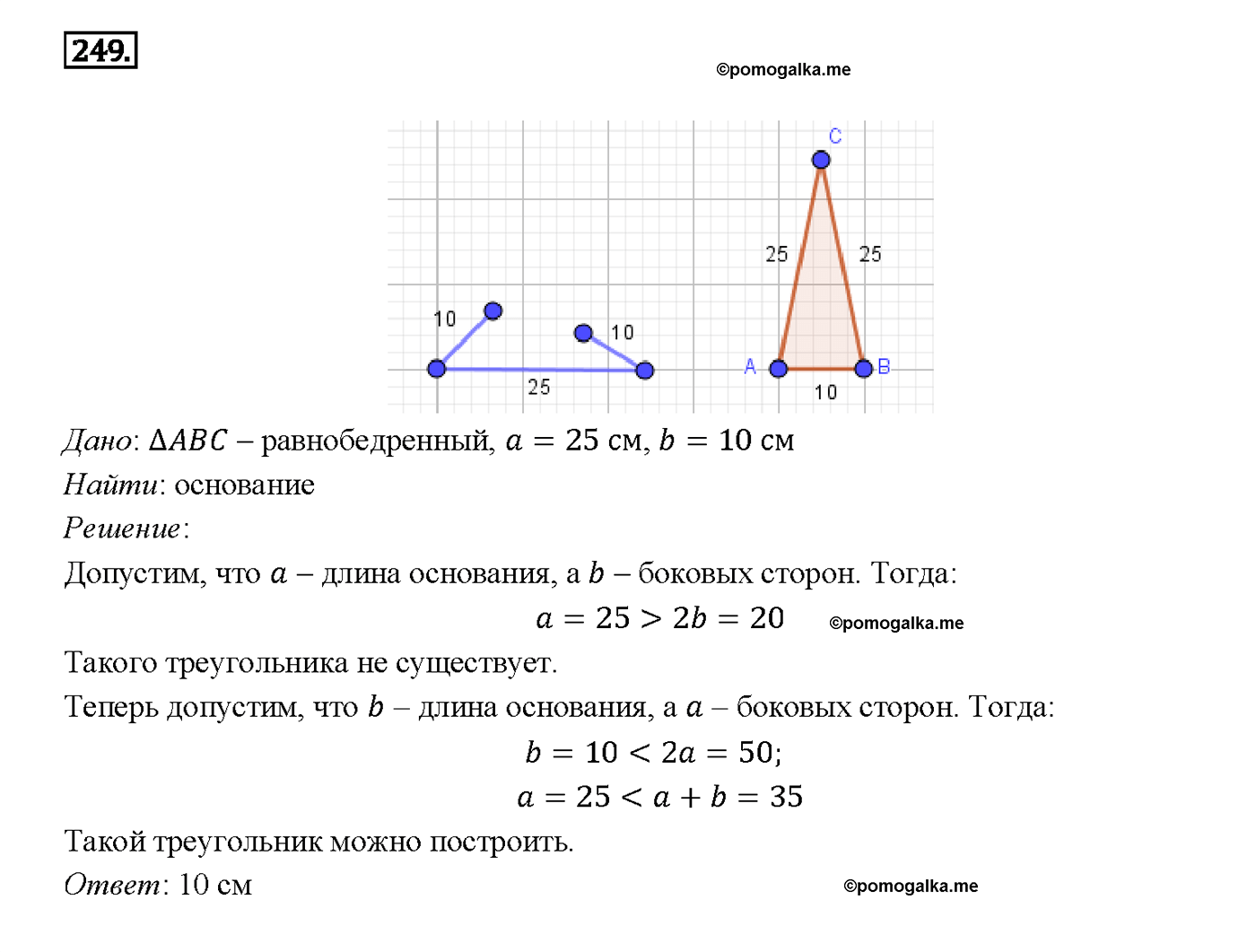 страница 74 номер 249 геометрия 7-9 класс Атанасян учебник 2014 год