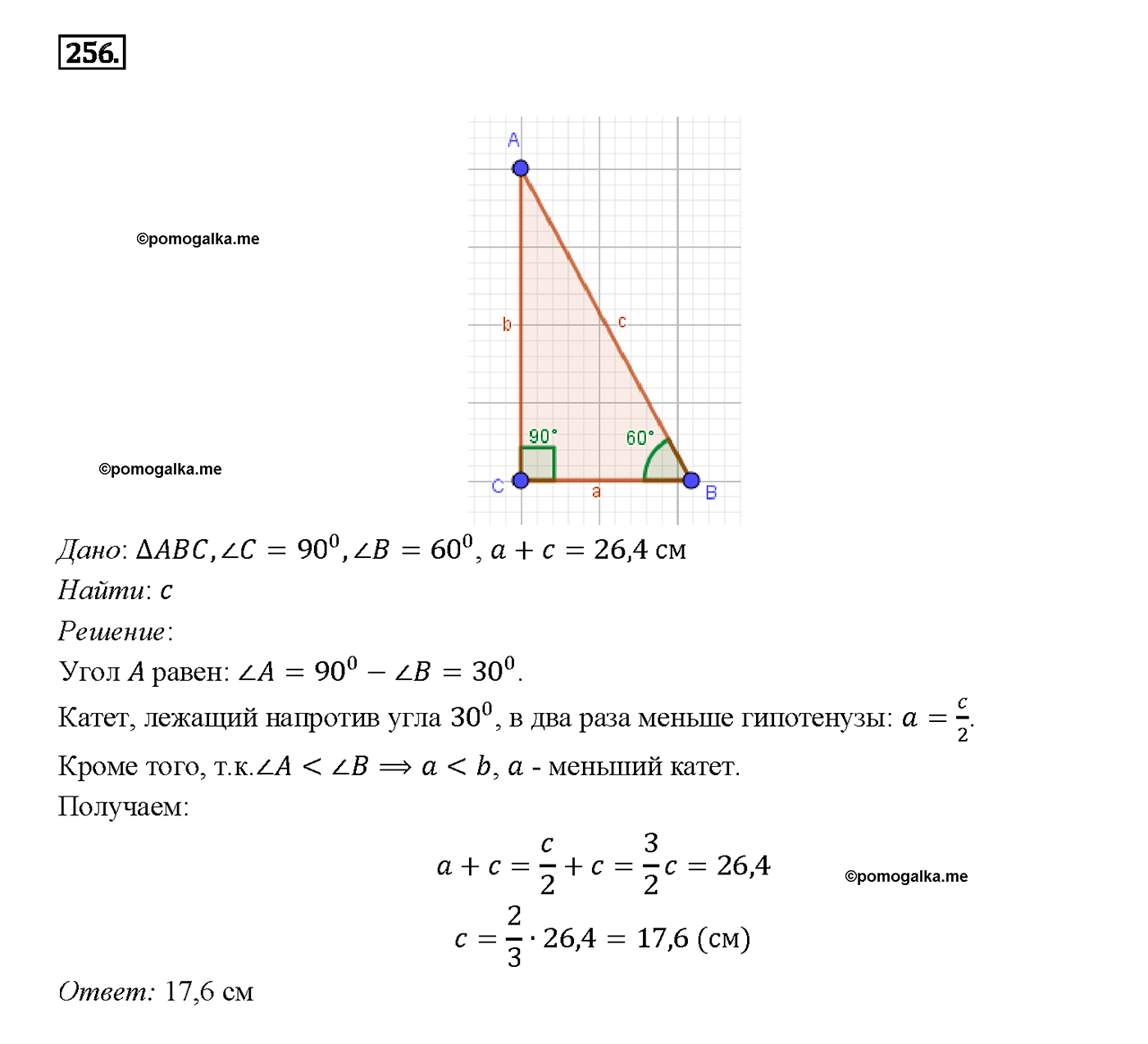 страница 80 номер 256 геометрия 7-9 класс Атанасян учебник 2014 год