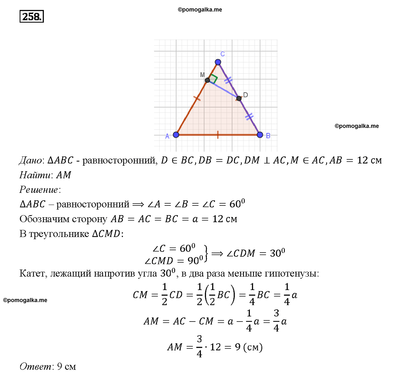 страница 80 номер 258 геометрия 7-9 класс Атанасян учебник 2014 год