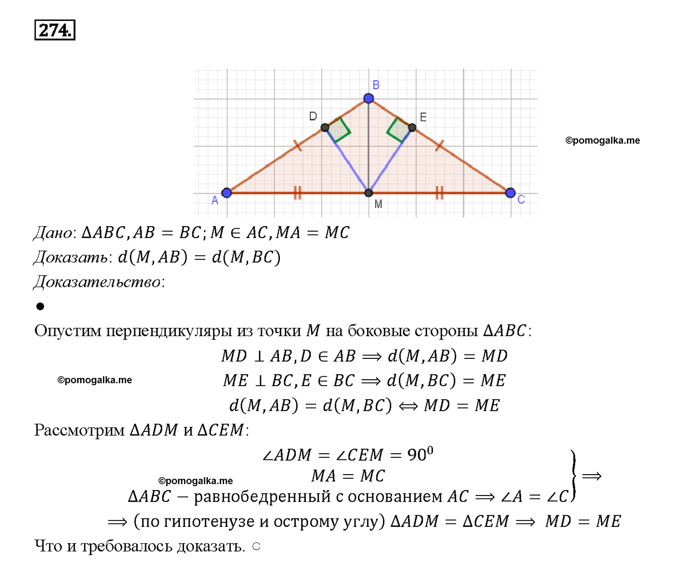 страница 85 номер 274 геометрия 7-9 класс Атанасян учебник 2014 год