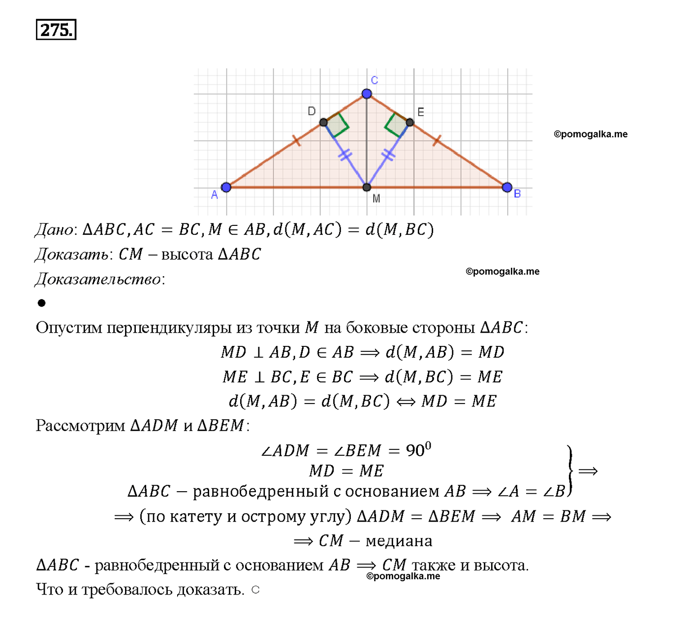 страница 85 номер 275 геометрия 7-9 класс Атанасян учебник 2014 год