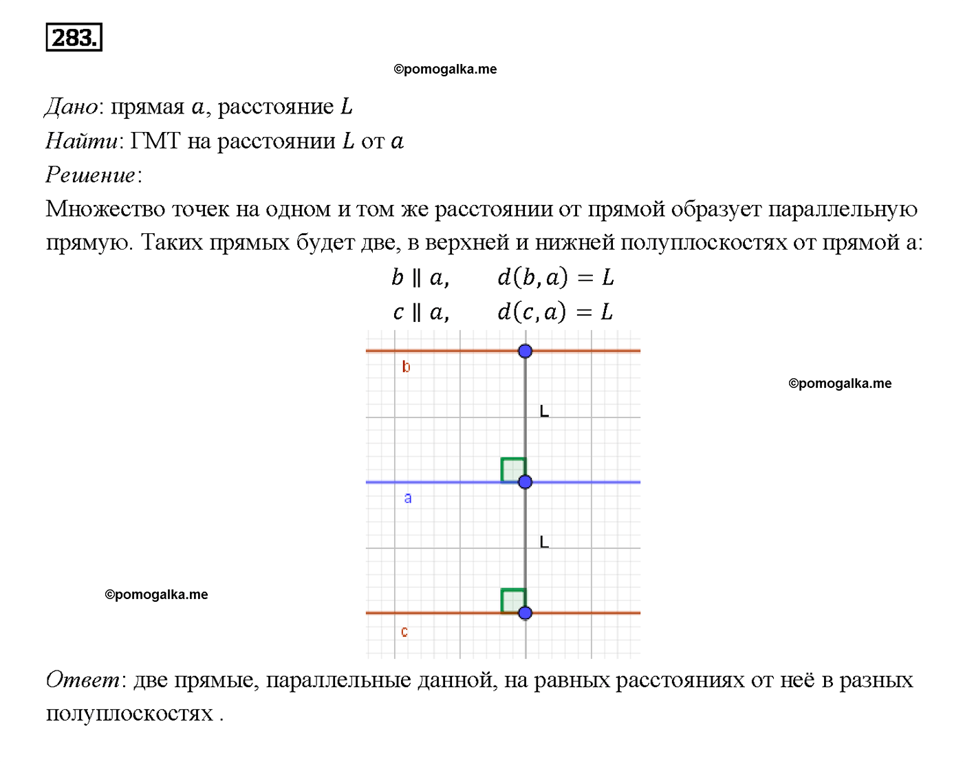 страница 86 номер 283 геометрия 7-9 класс Атанасян учебник 2014 год